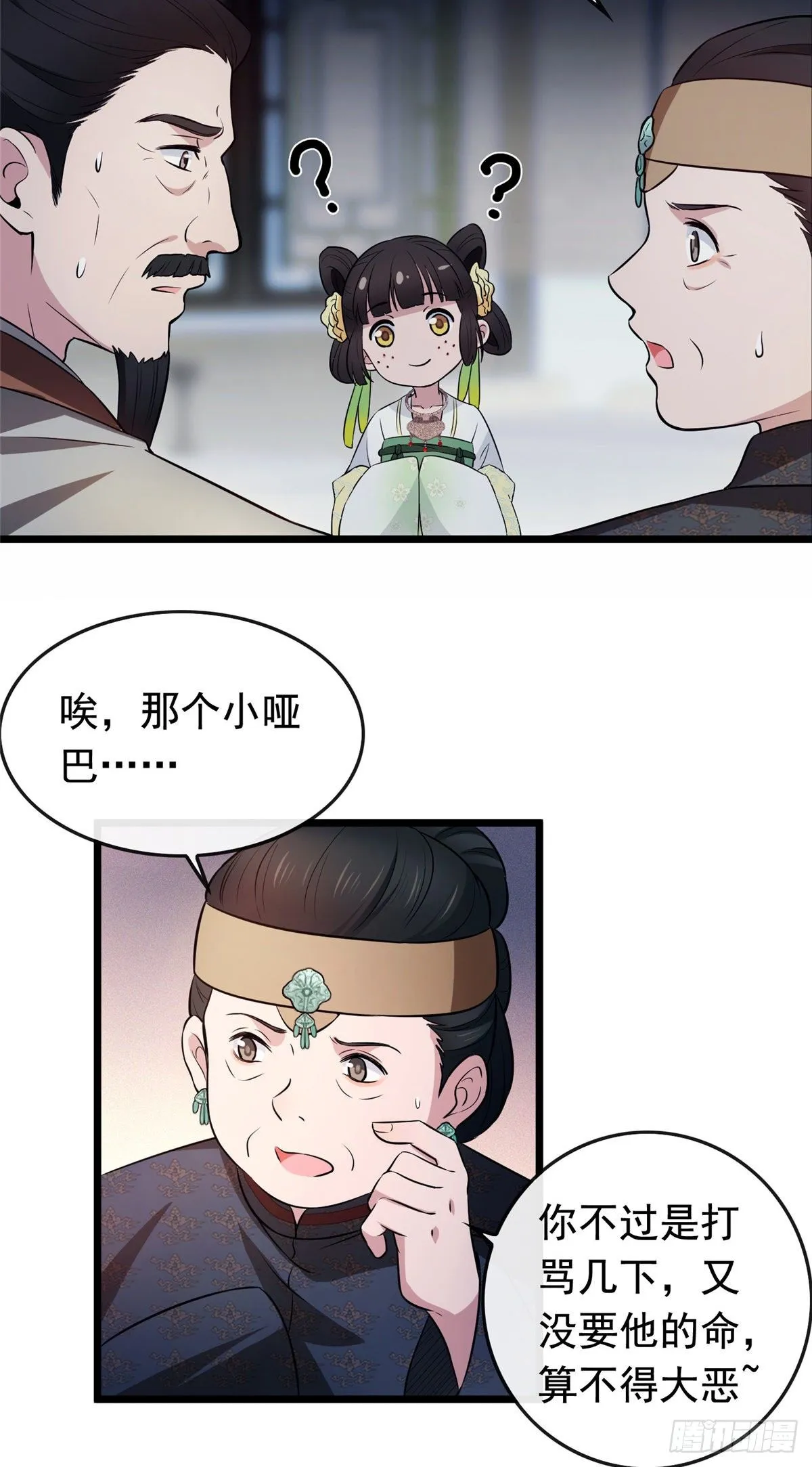 03 仙家显灵 第18页