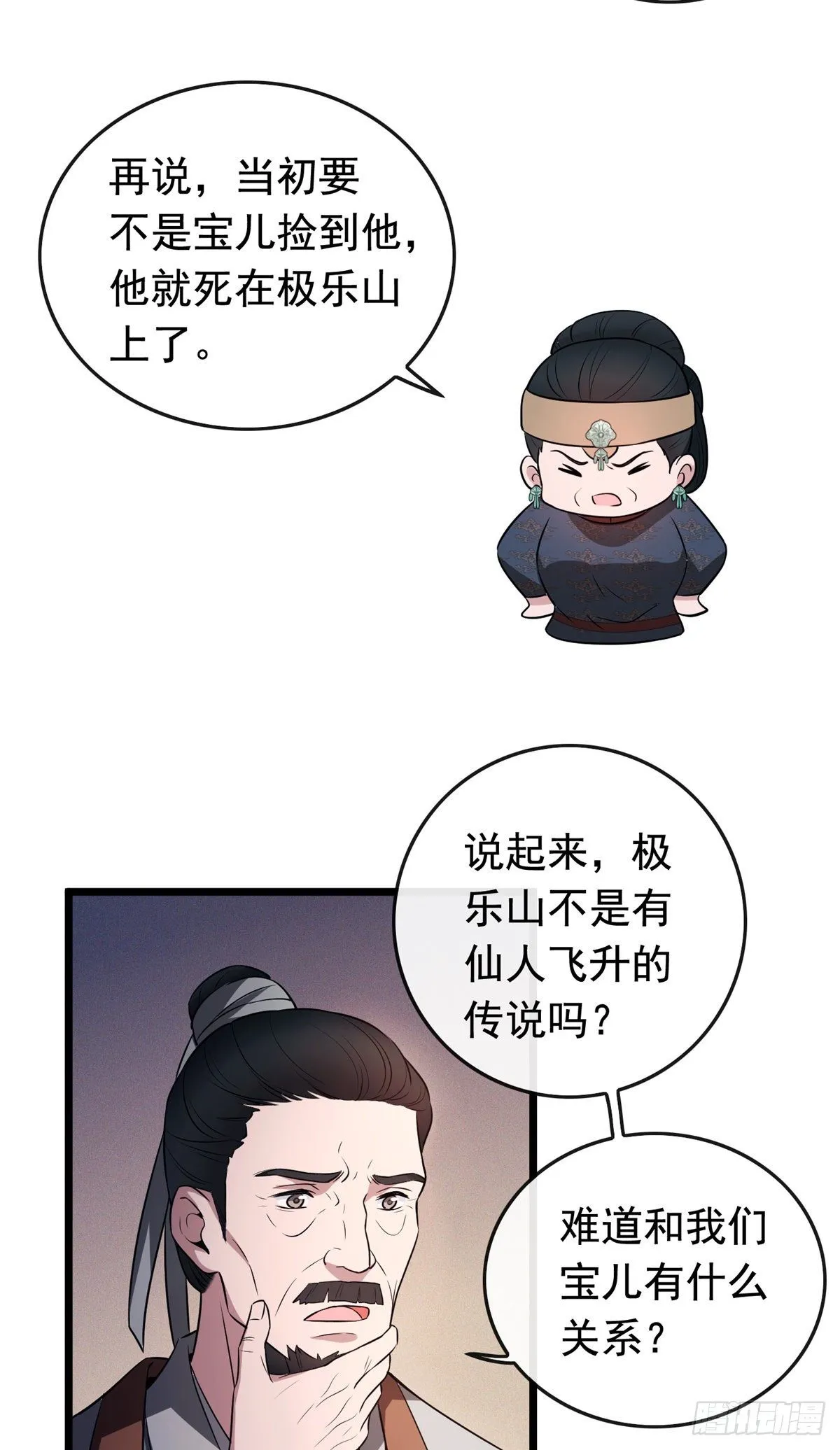 03 仙家显灵 第19页