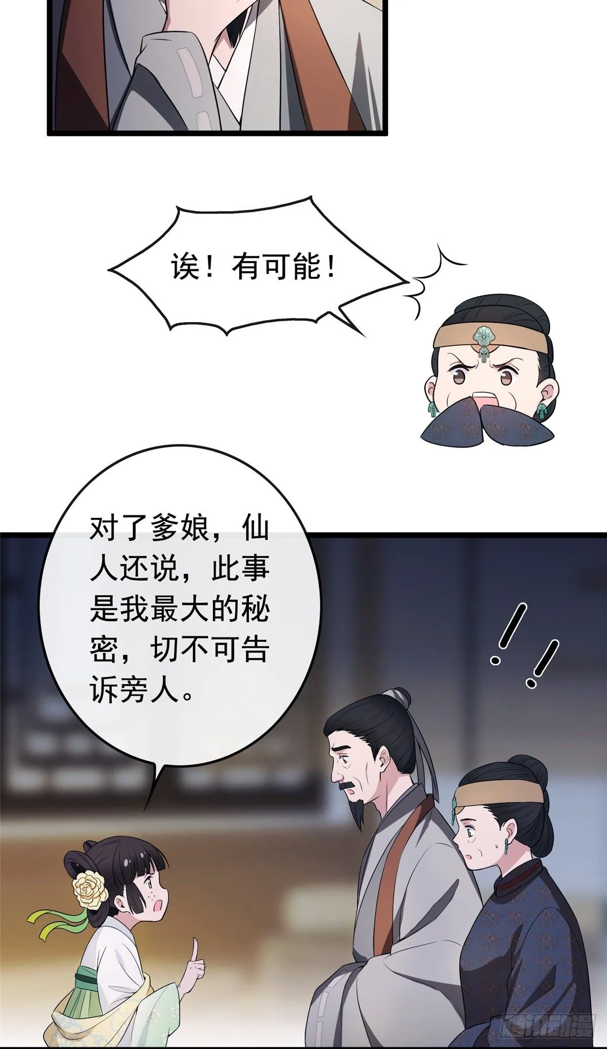 03 仙家显灵 第20页