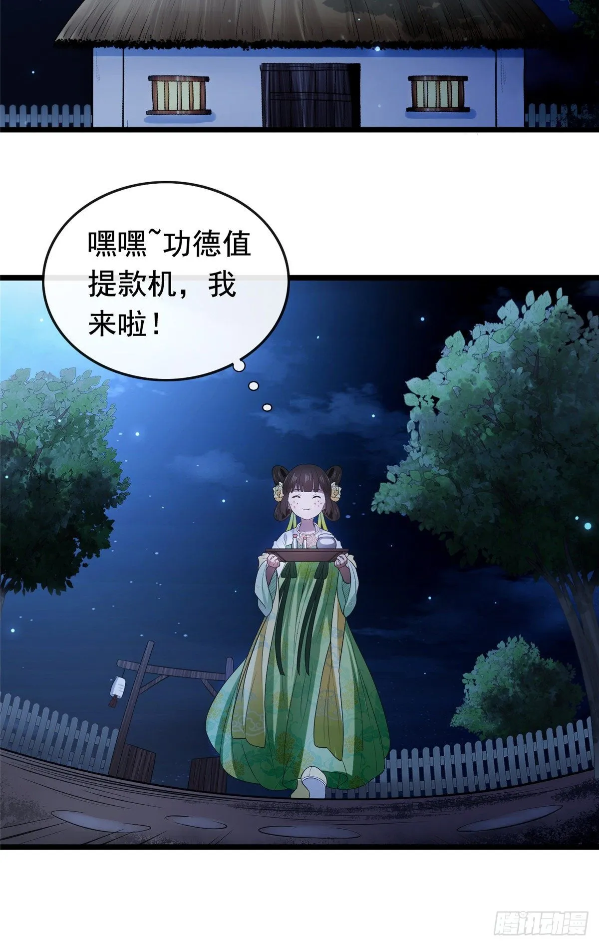 03 仙家显灵 第24页