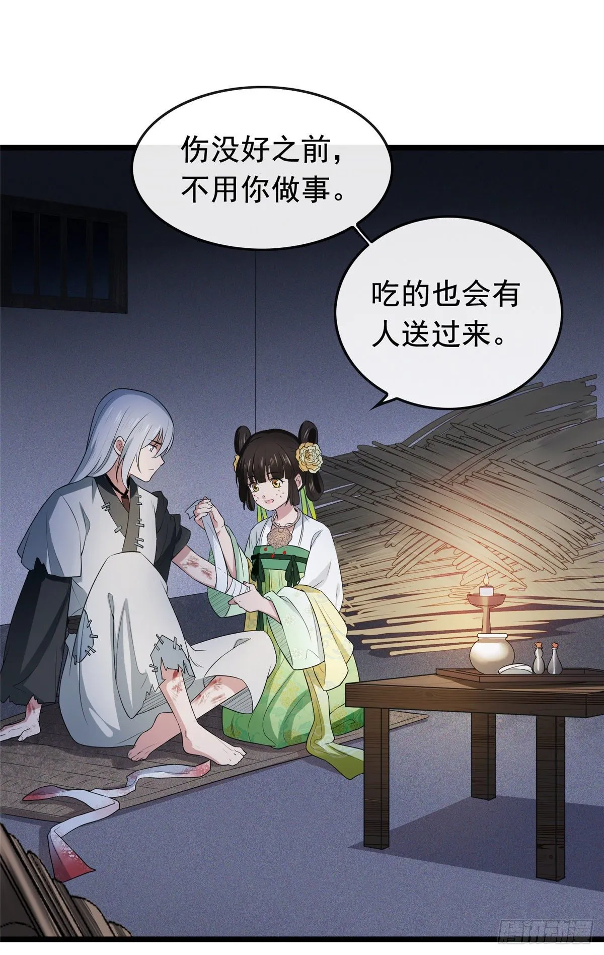03 仙家显灵 第26页