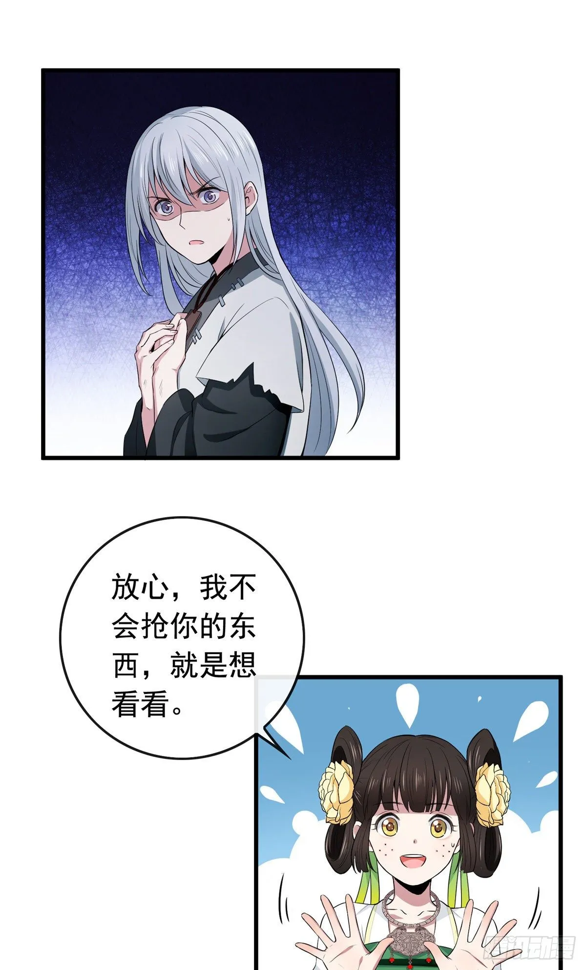 04 他还是个孩子！ 第2页