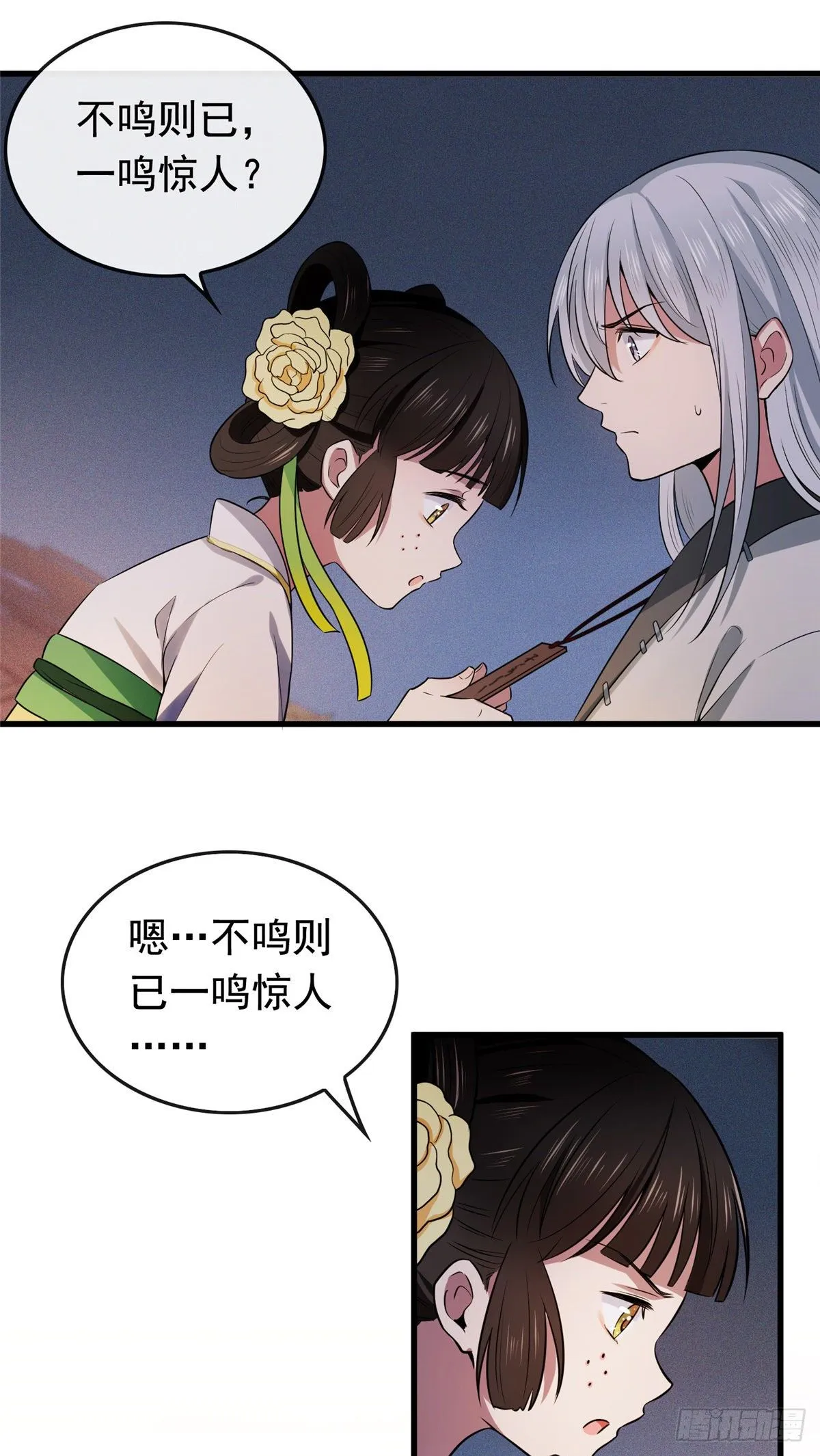 04 他还是个孩子！ 第5页