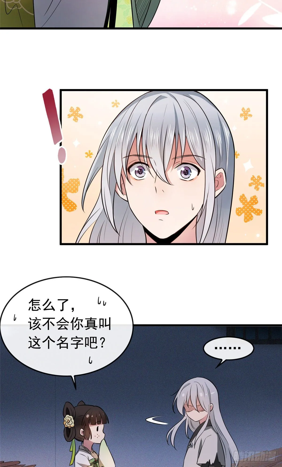 04 他还是个孩子！ 第7页