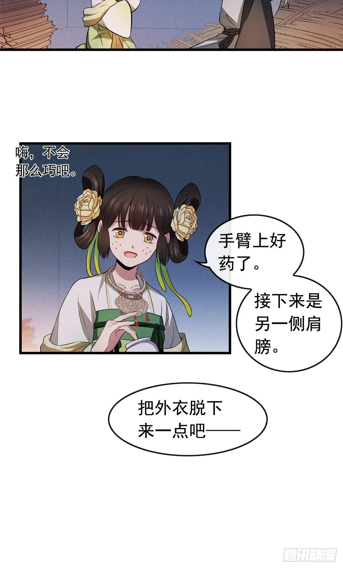 04 他还是个孩子！ 第8页
