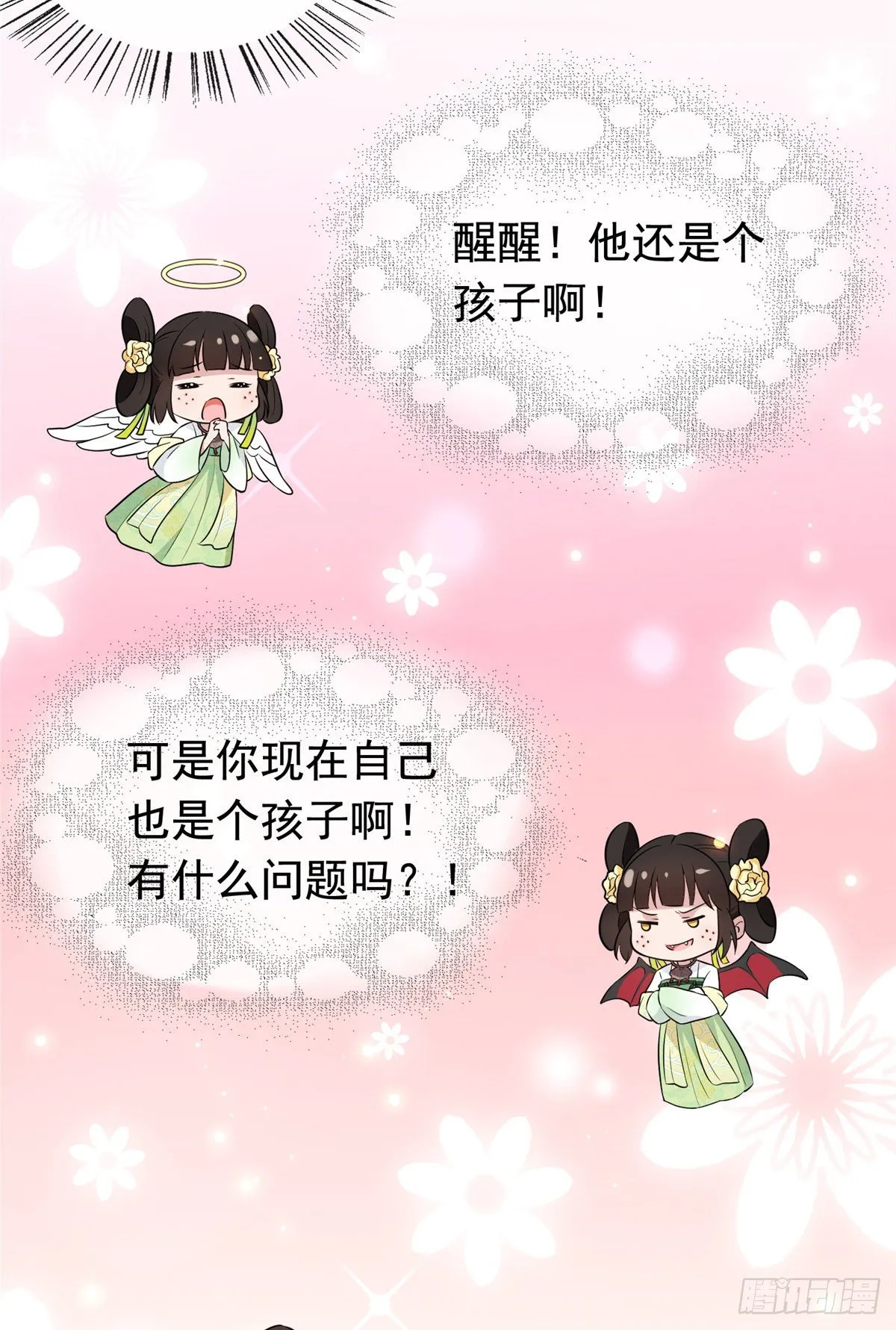 04 他还是个孩子！ 第10页
