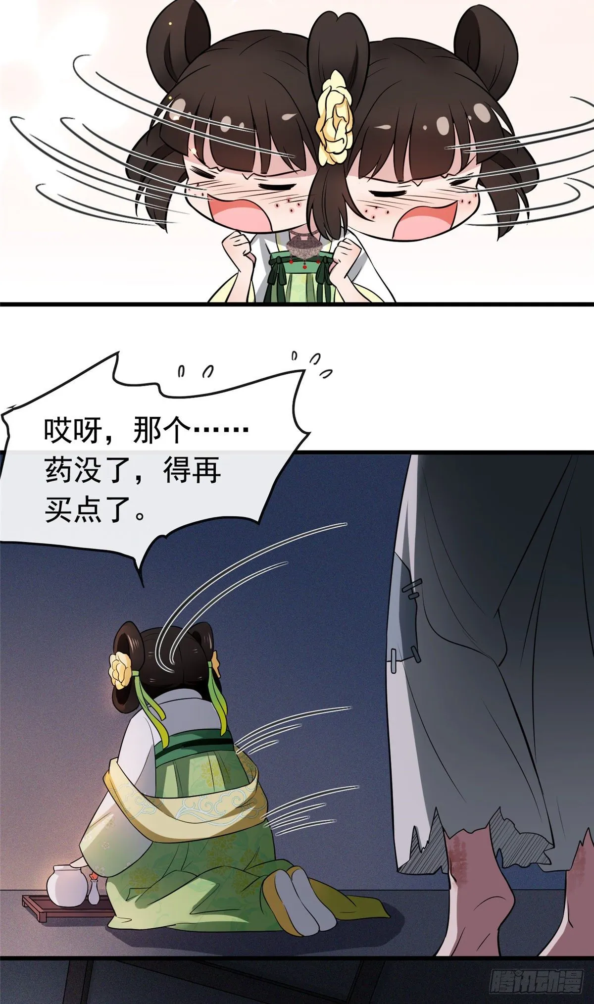 04 他还是个孩子！ 第11页