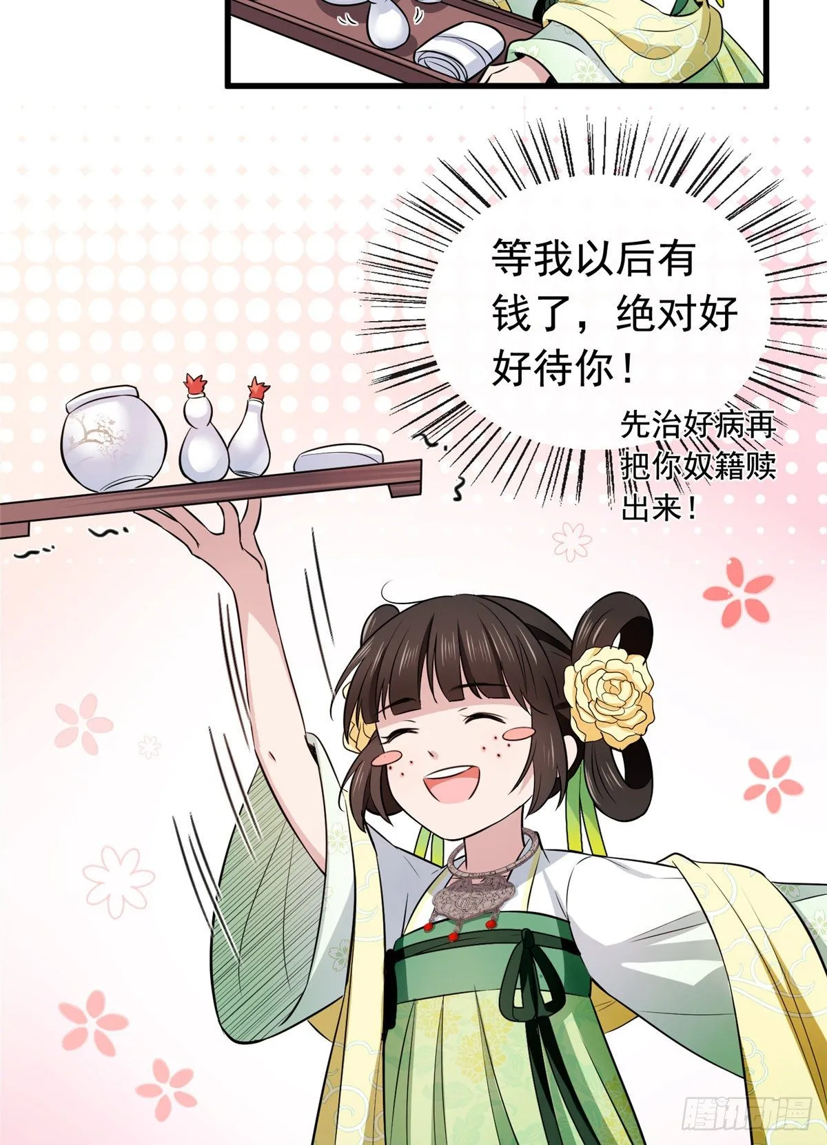 04 他还是个孩子！ 第18页