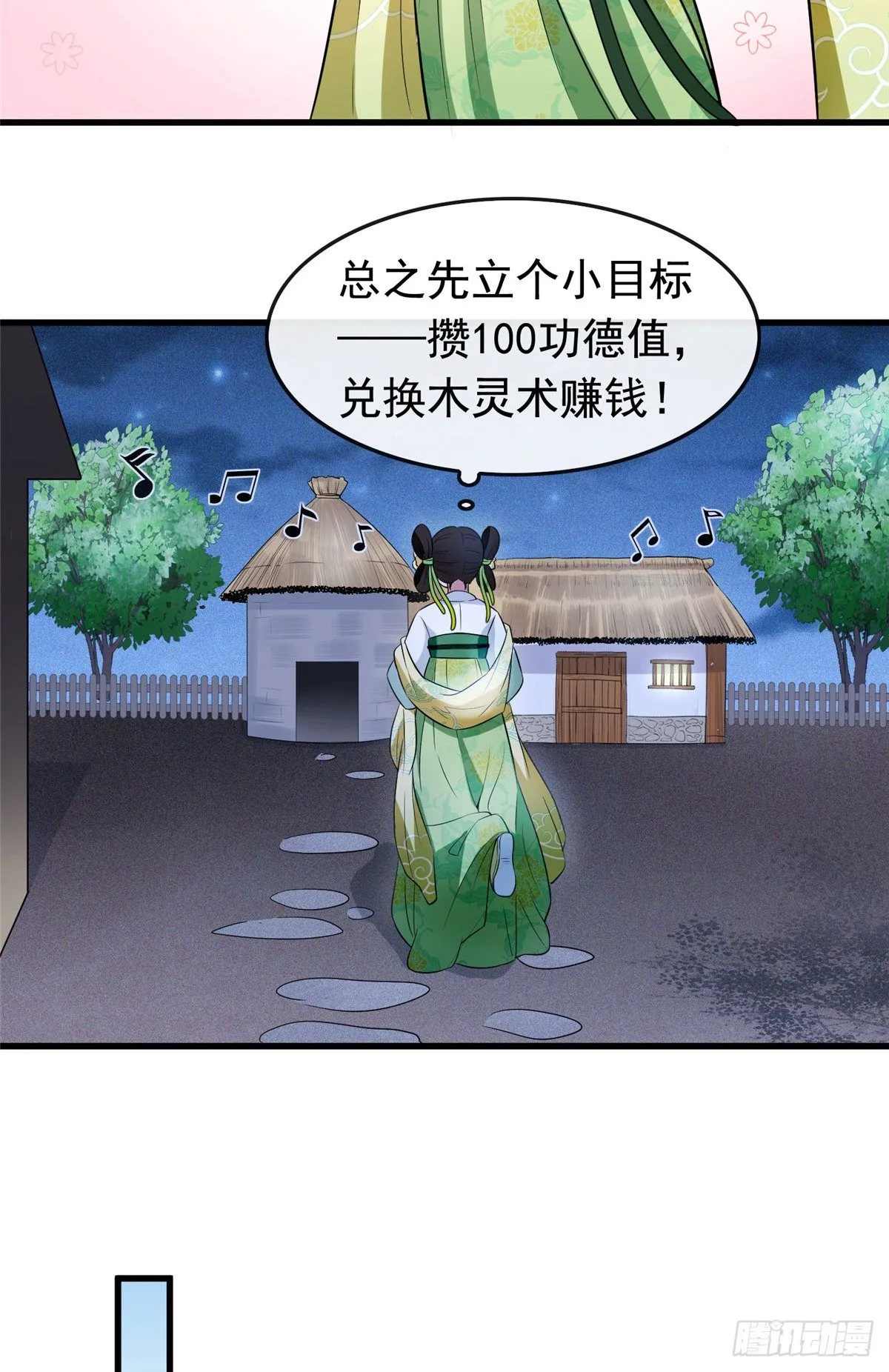 04 他还是个孩子！ 第19页