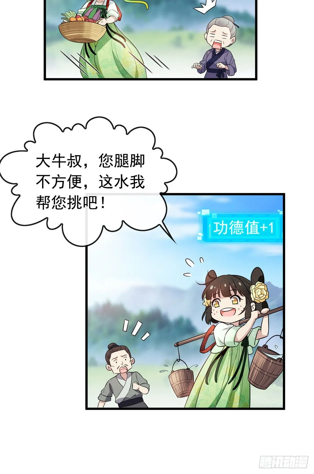 04 他还是个孩子！ 第23页