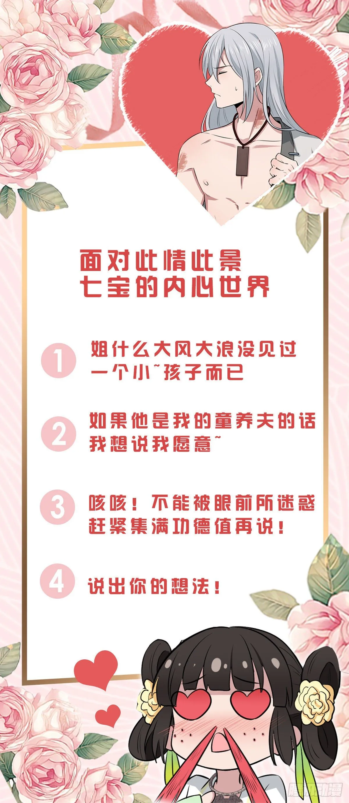 04 他还是个孩子！ 第27页