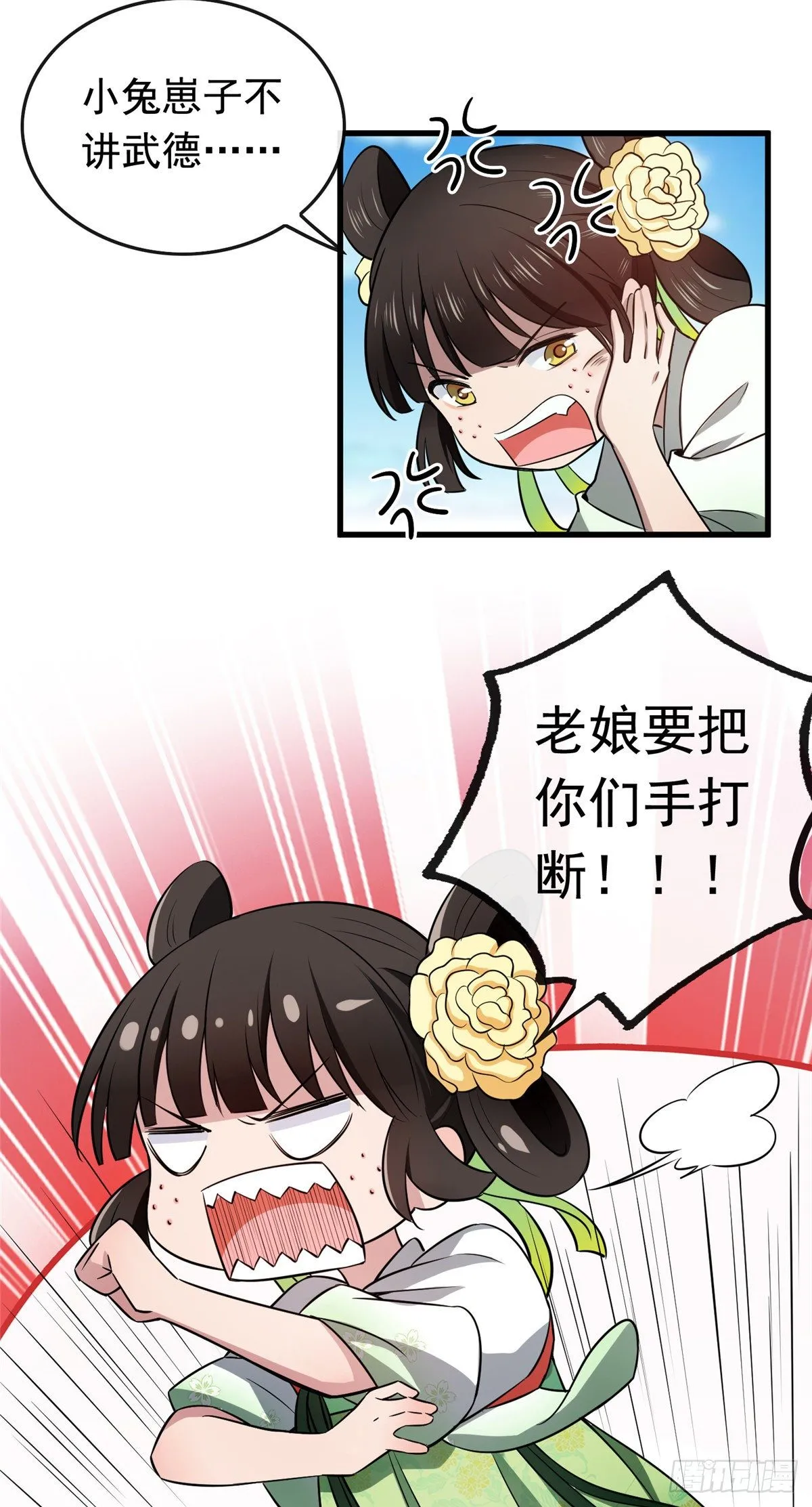 05 小哑巴是我的人 第3页