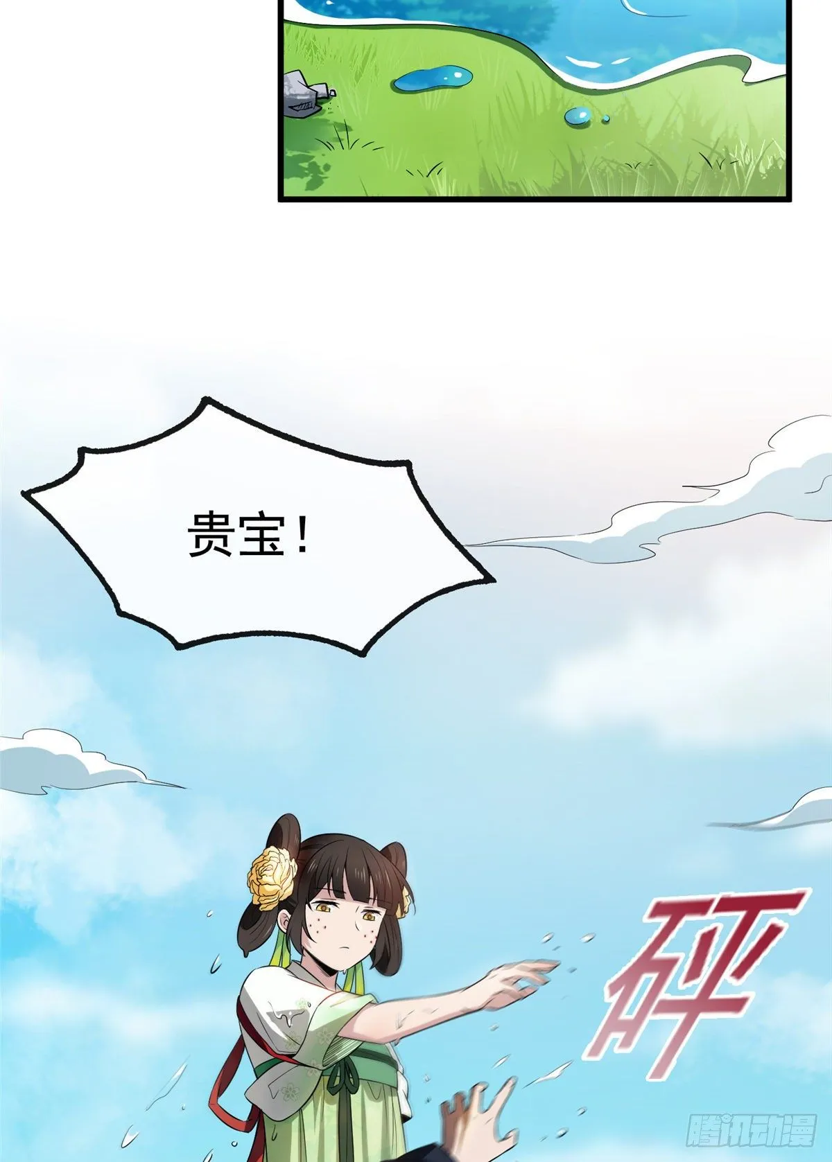 05 小哑巴是我的人 第12页