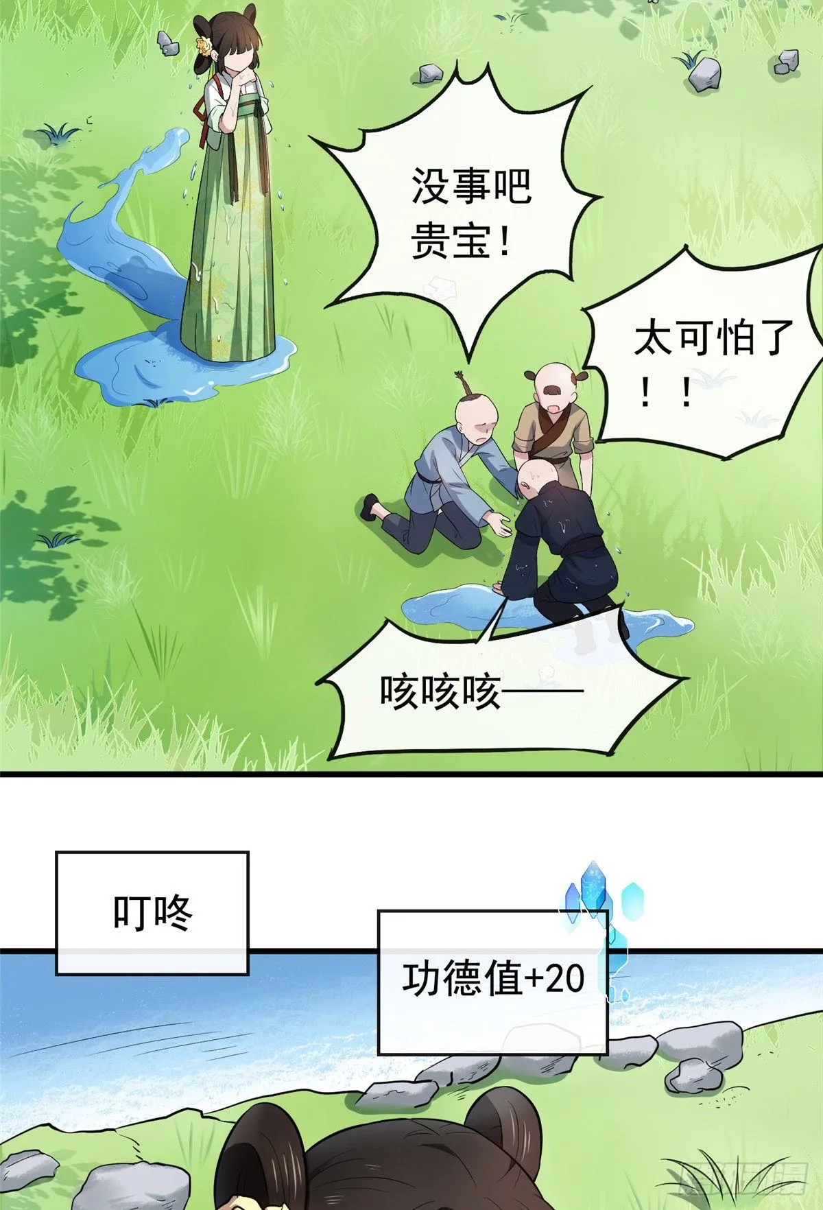05 小哑巴是我的人 第14页