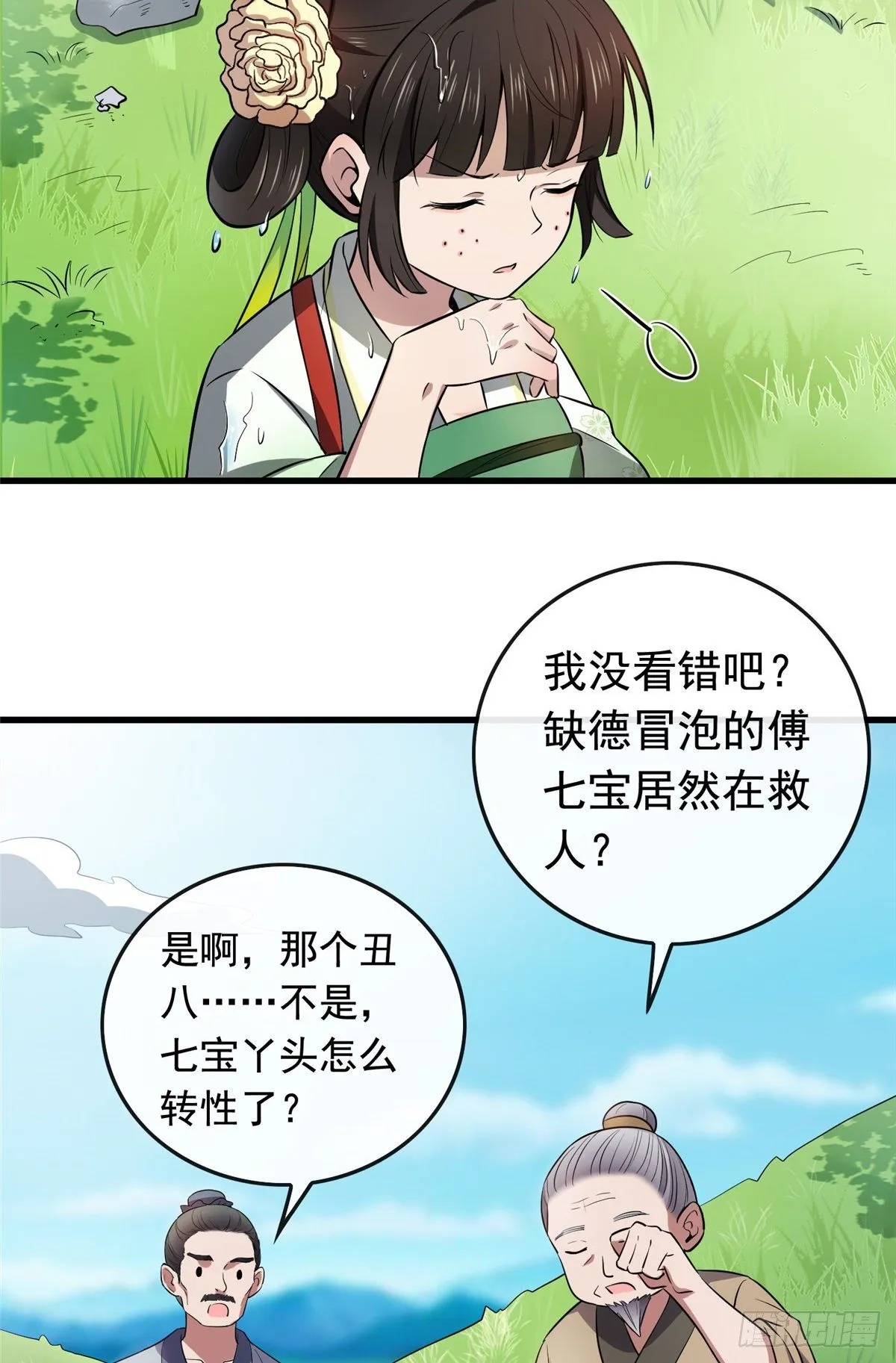 05 小哑巴是我的人 第15页