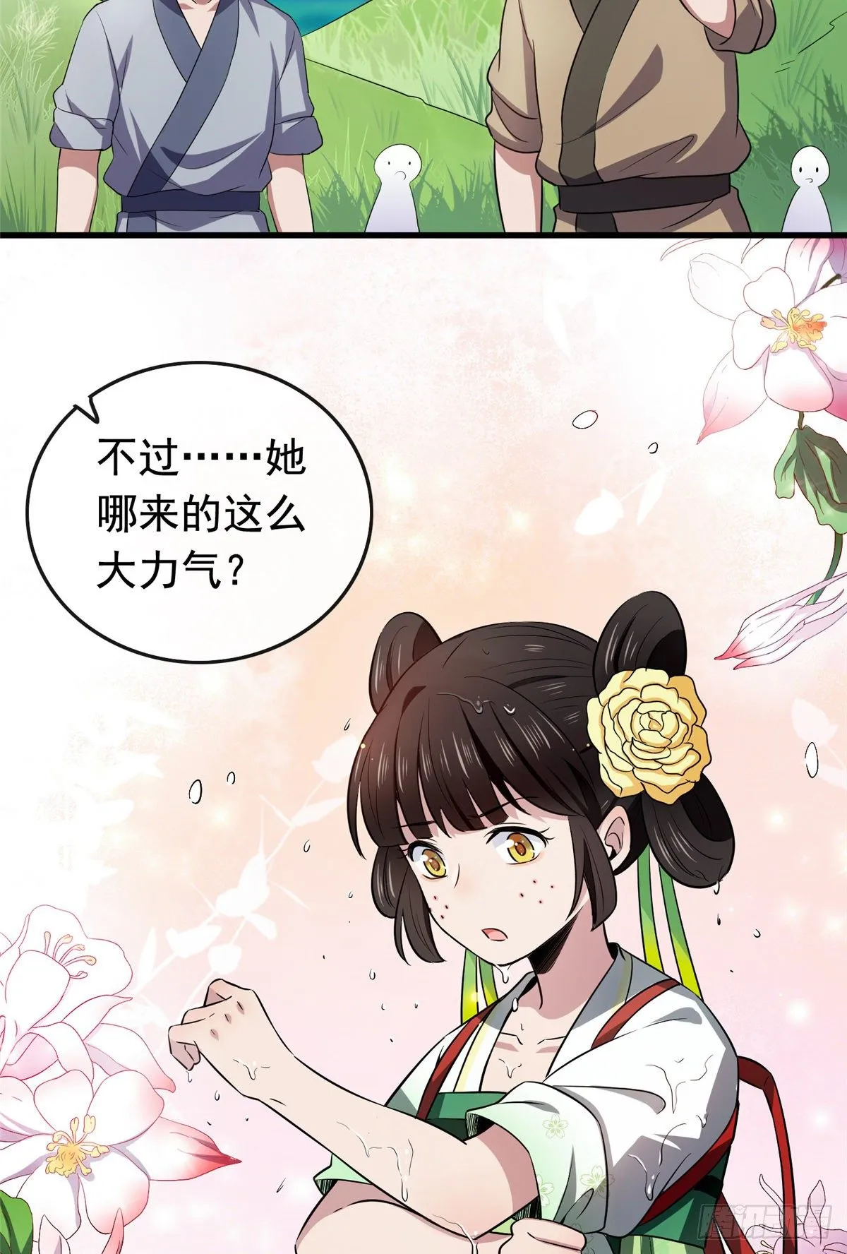 05 小哑巴是我的人 第16页