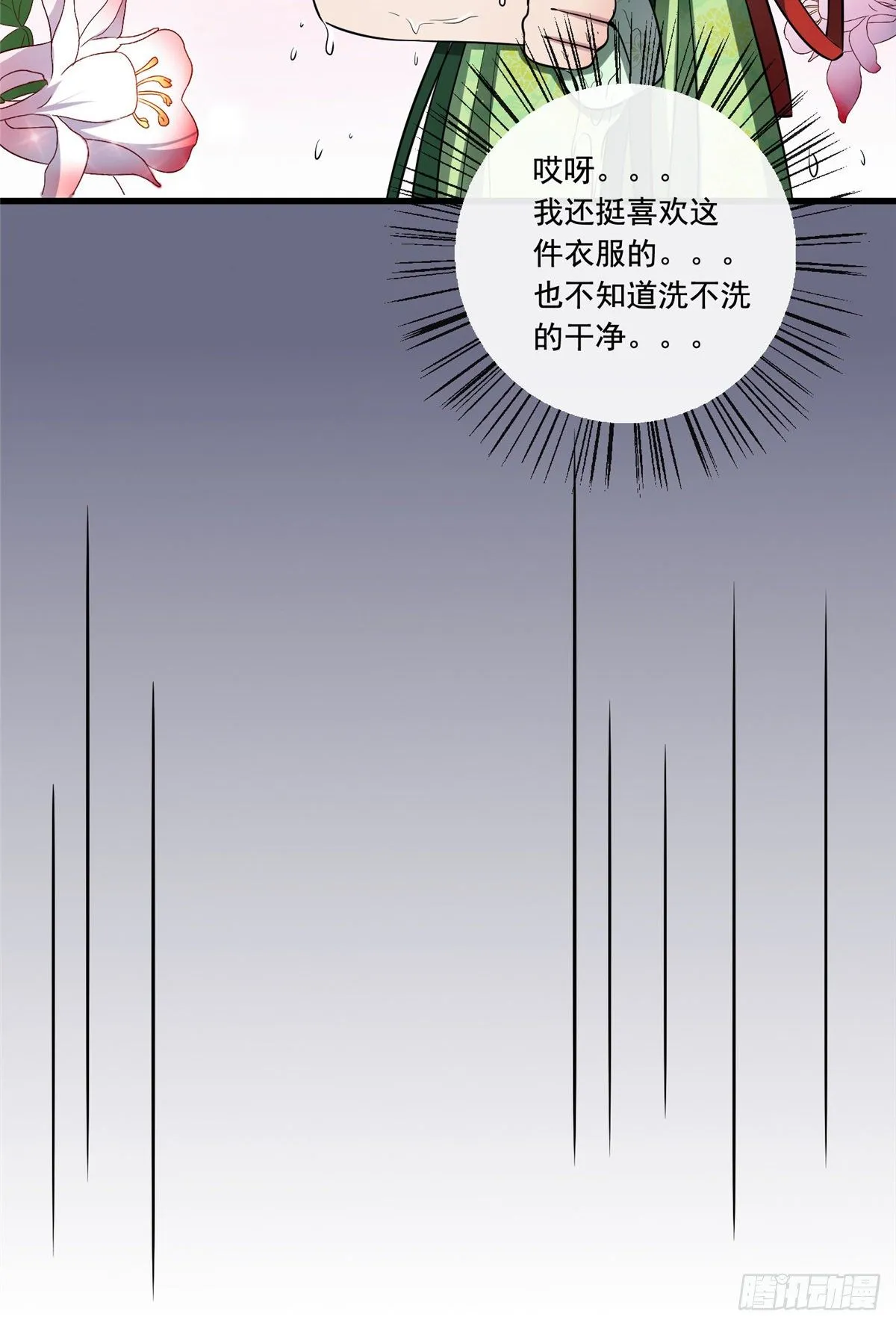 05 小哑巴是我的人 第17页