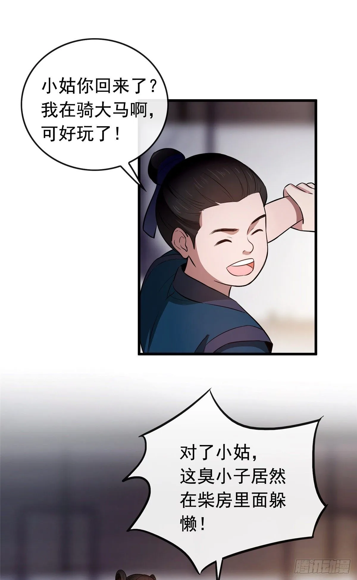 05 小哑巴是我的人 第28页