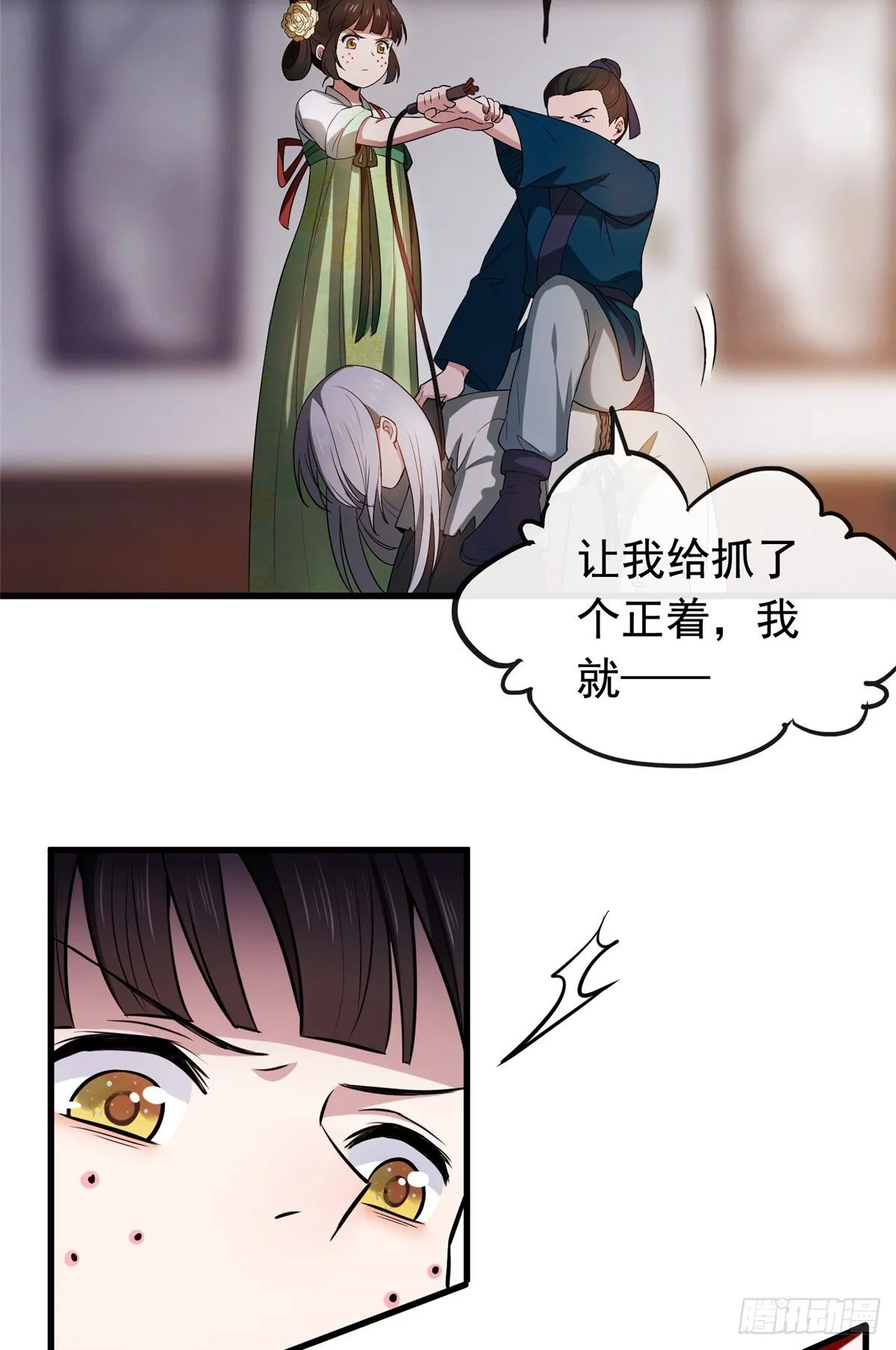 05 小哑巴是我的人 第29页
