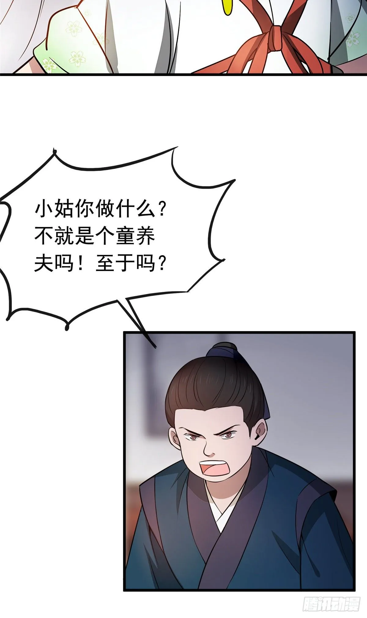 05 小哑巴是我的人 第32页