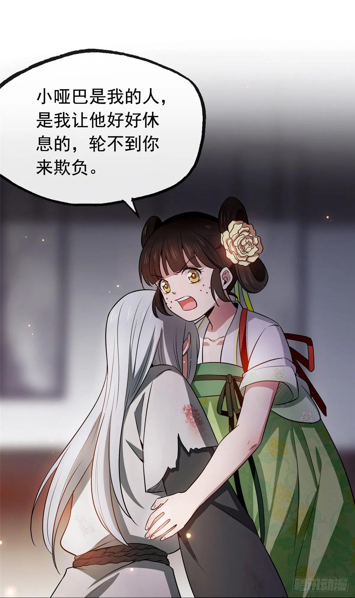 05 小哑巴是我的人 第33页