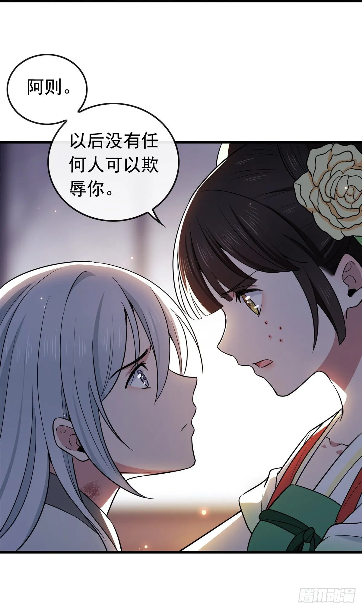 05 小哑巴是我的人 第34页