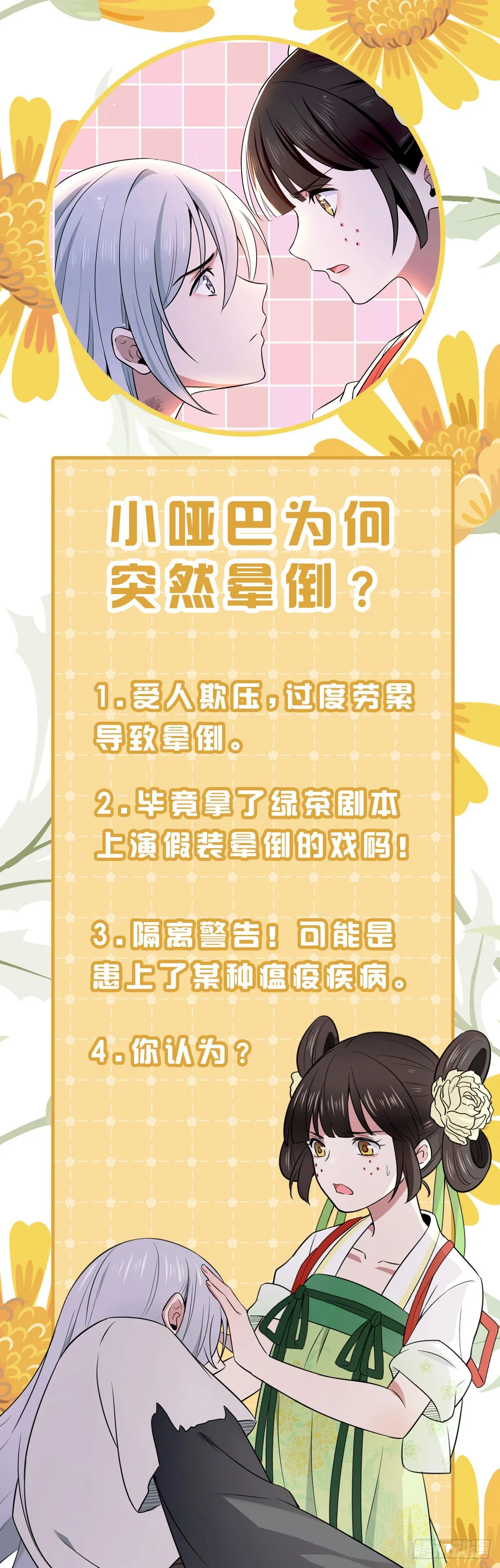 05 小哑巴是我的人 第37页
