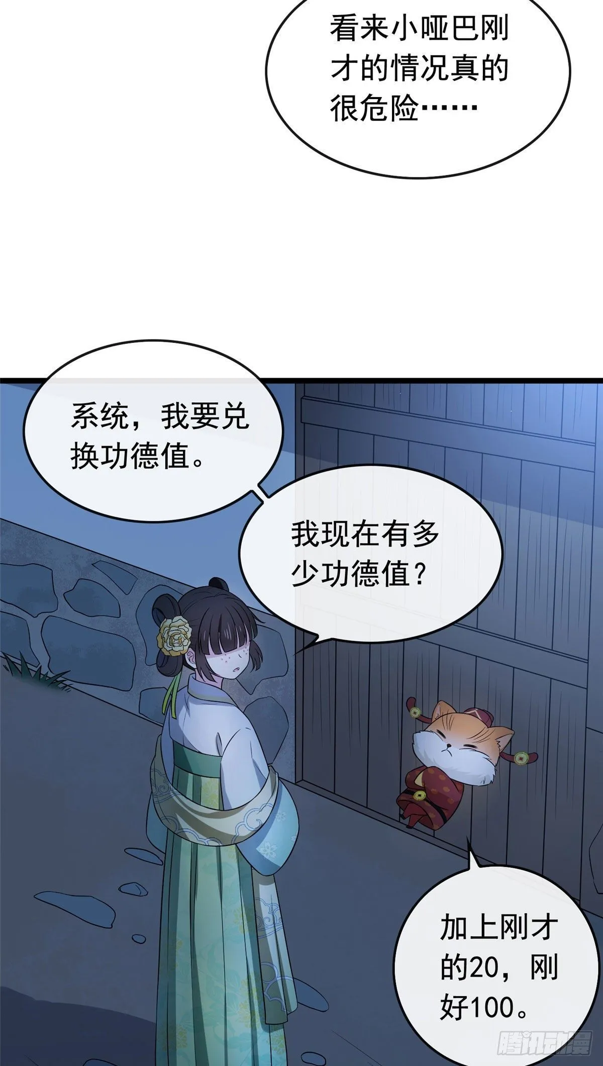 07 木灵仙术 第5页