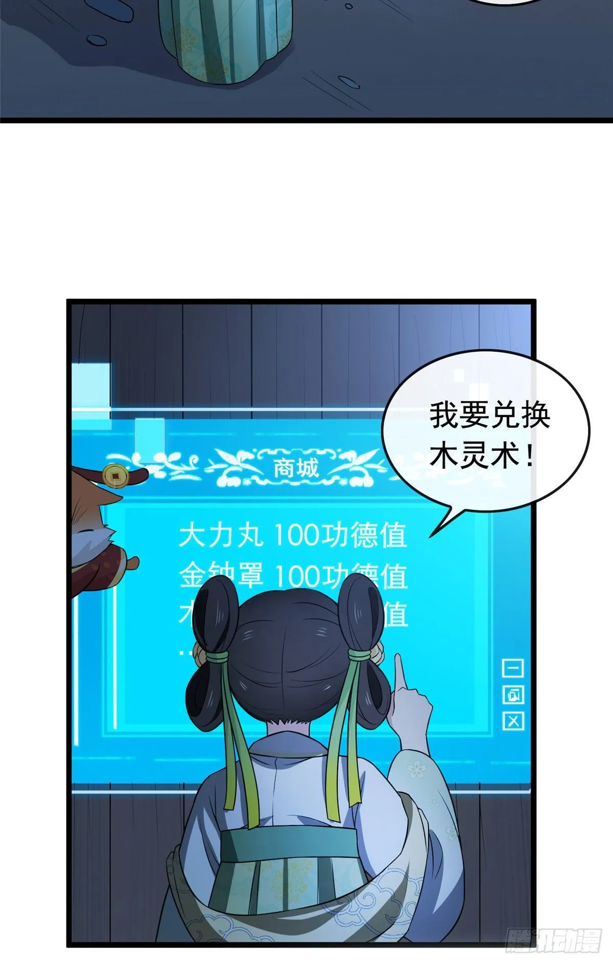 07 木灵仙术 第6页
