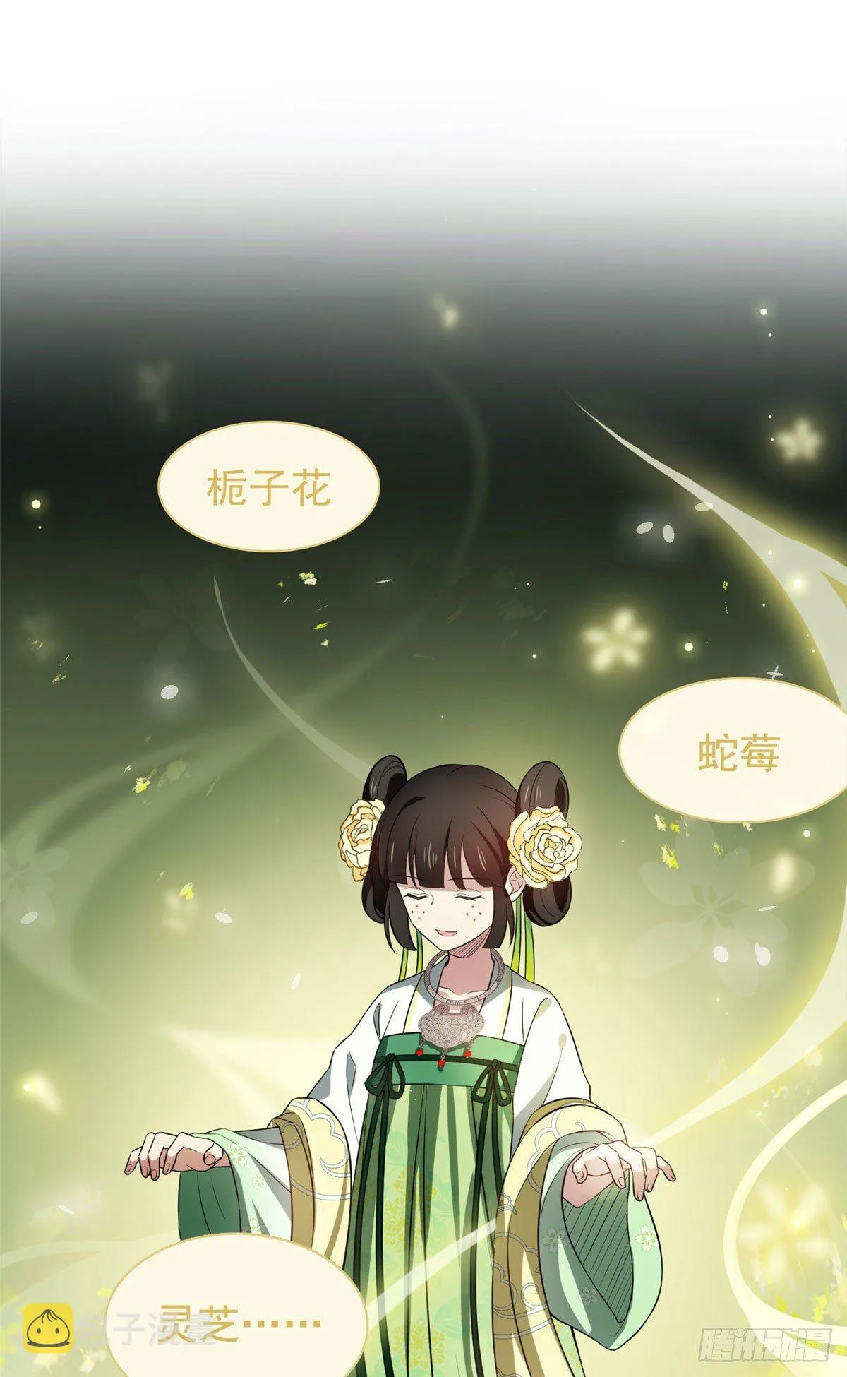 07 木灵仙术 第7页