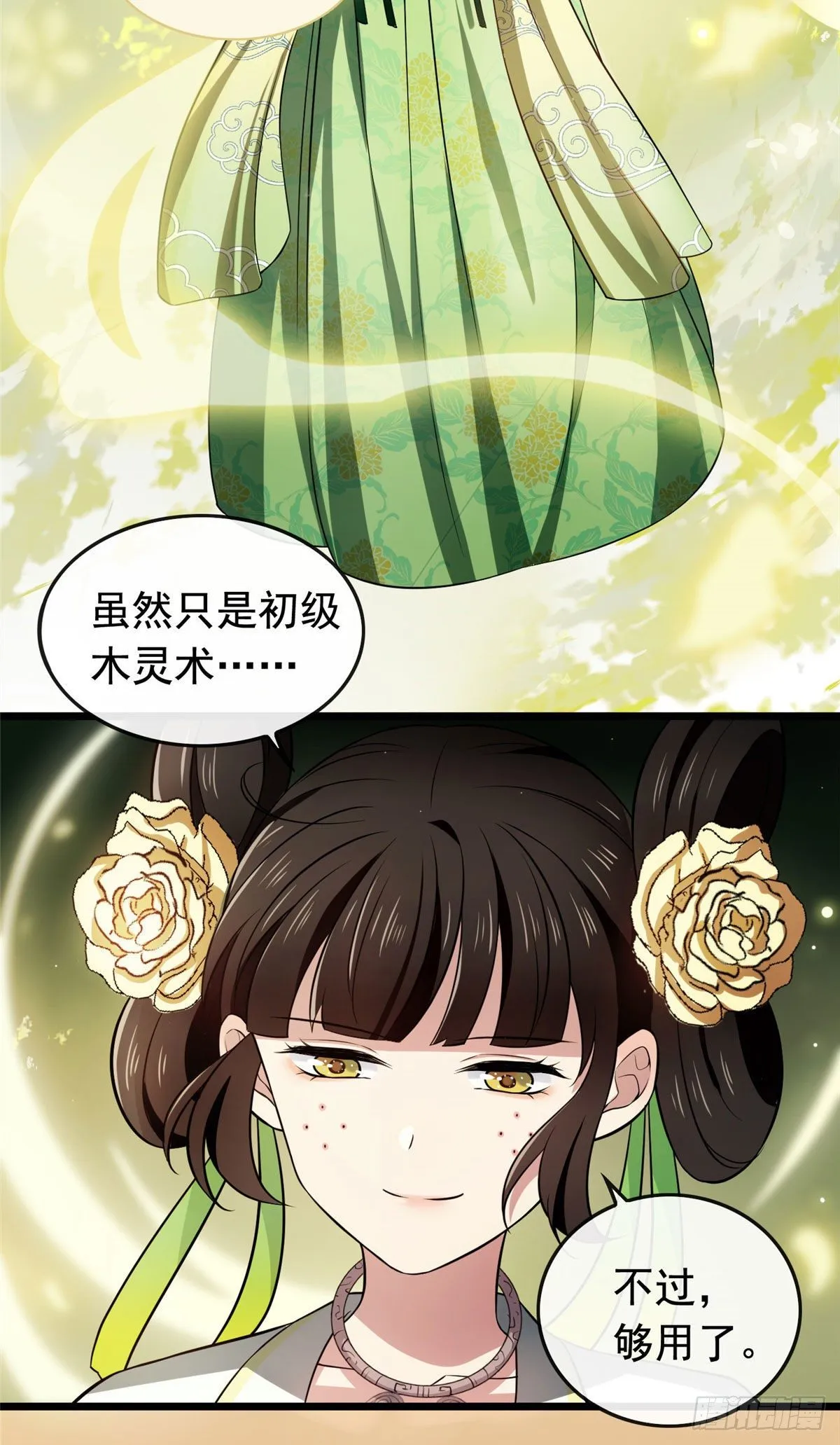 07 木灵仙术 第8页