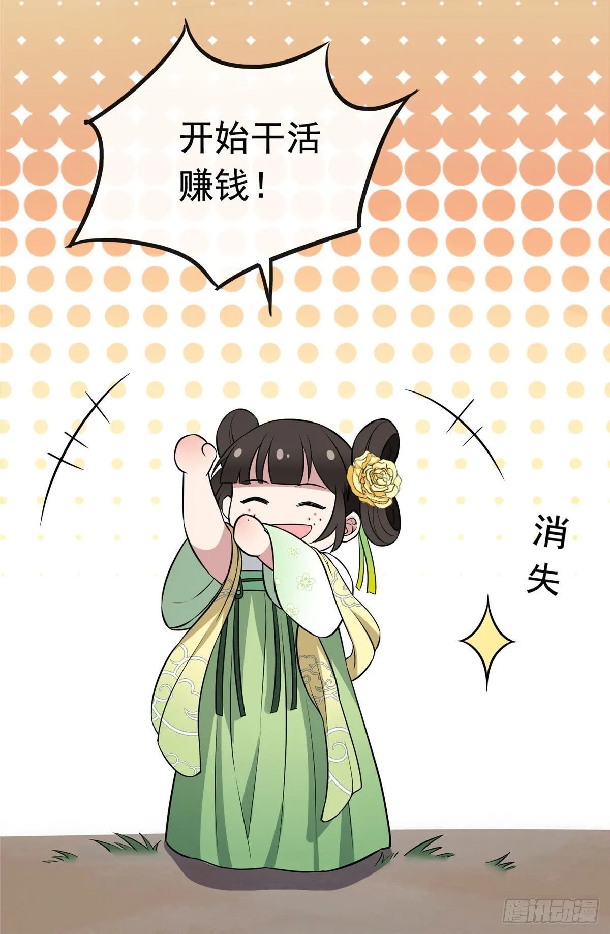 07 木灵仙术 第9页