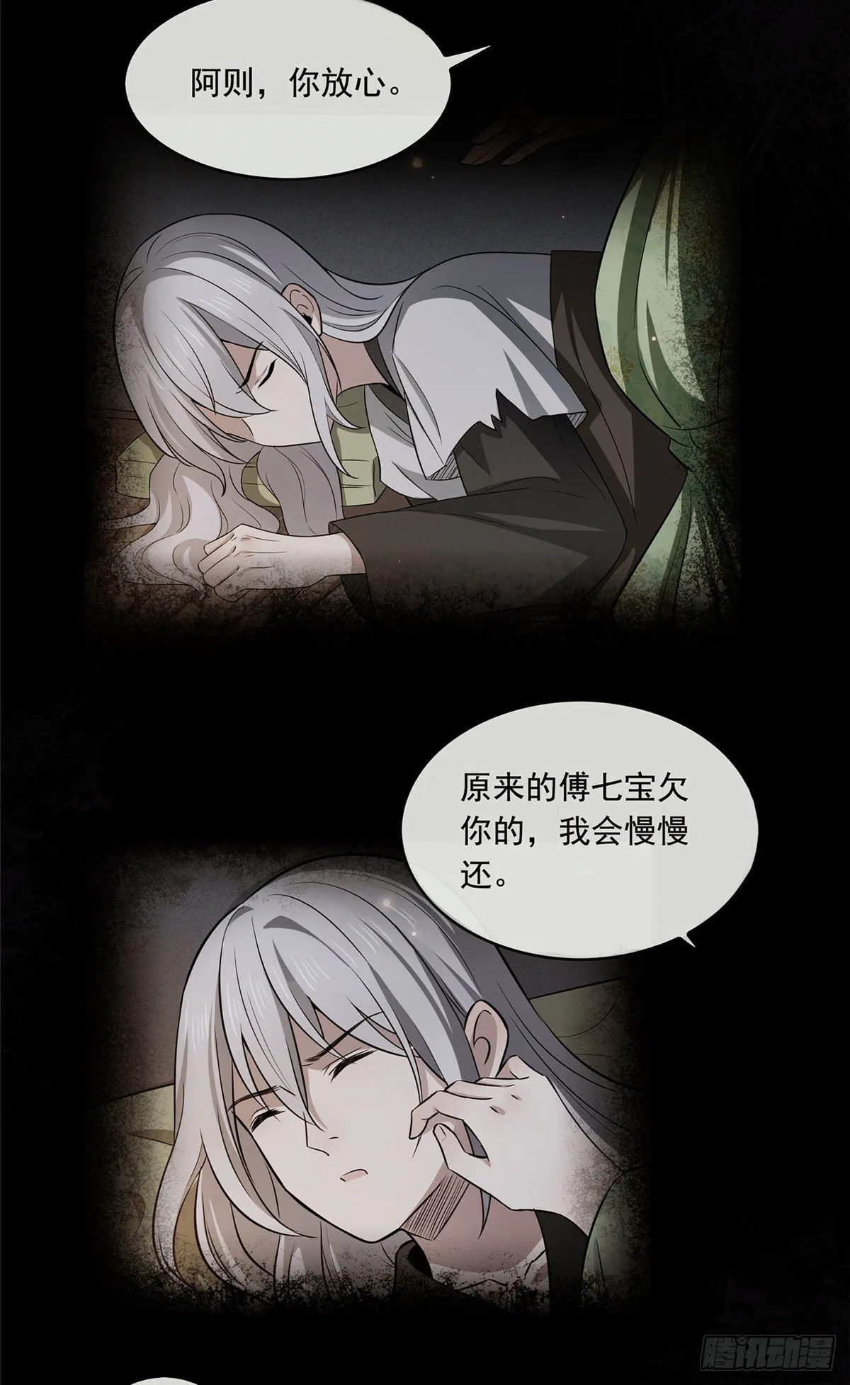 07 木灵仙术 第16页
