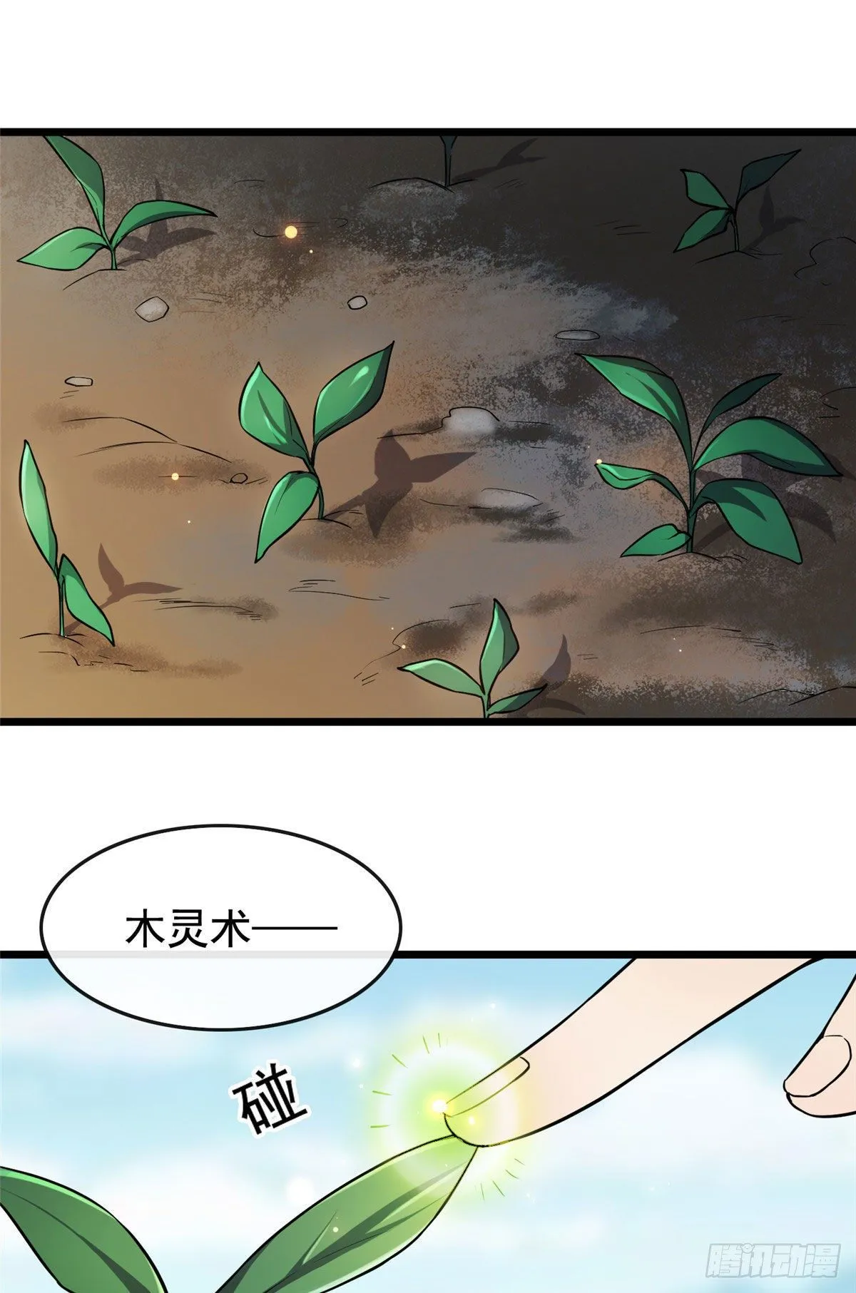 07 木灵仙术 第26页