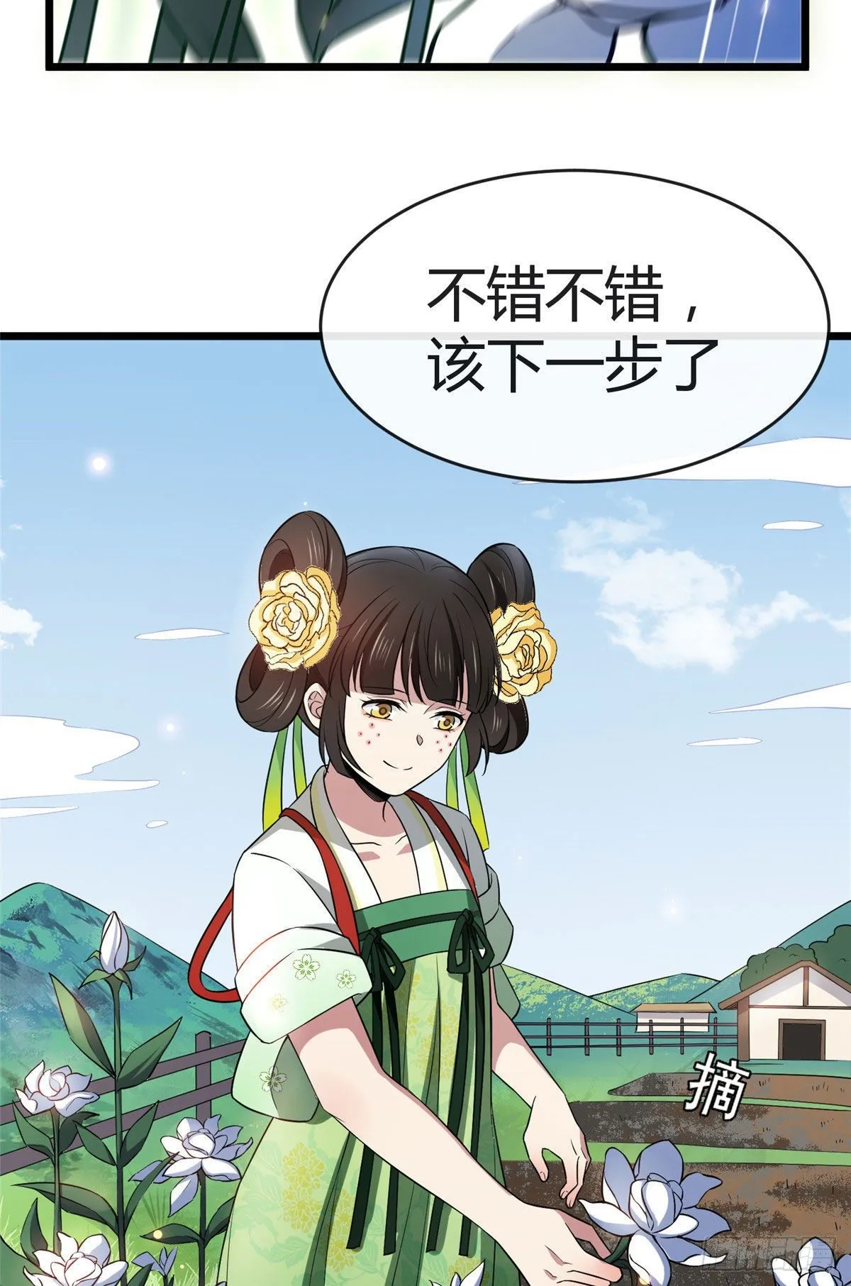 07 木灵仙术 第29页