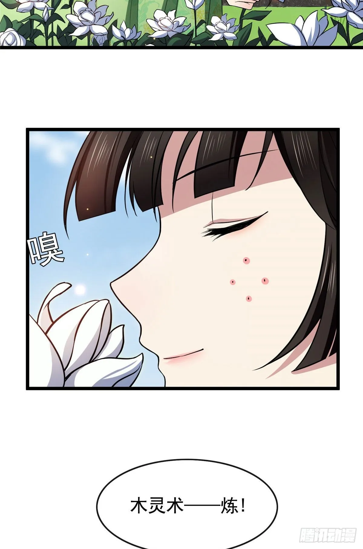 07 木灵仙术 第30页