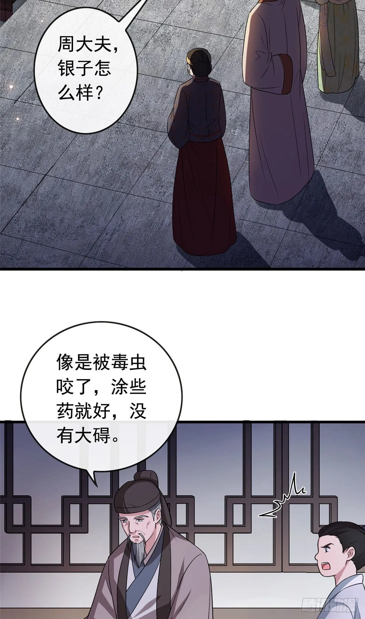 06 阿则的身世 第7页