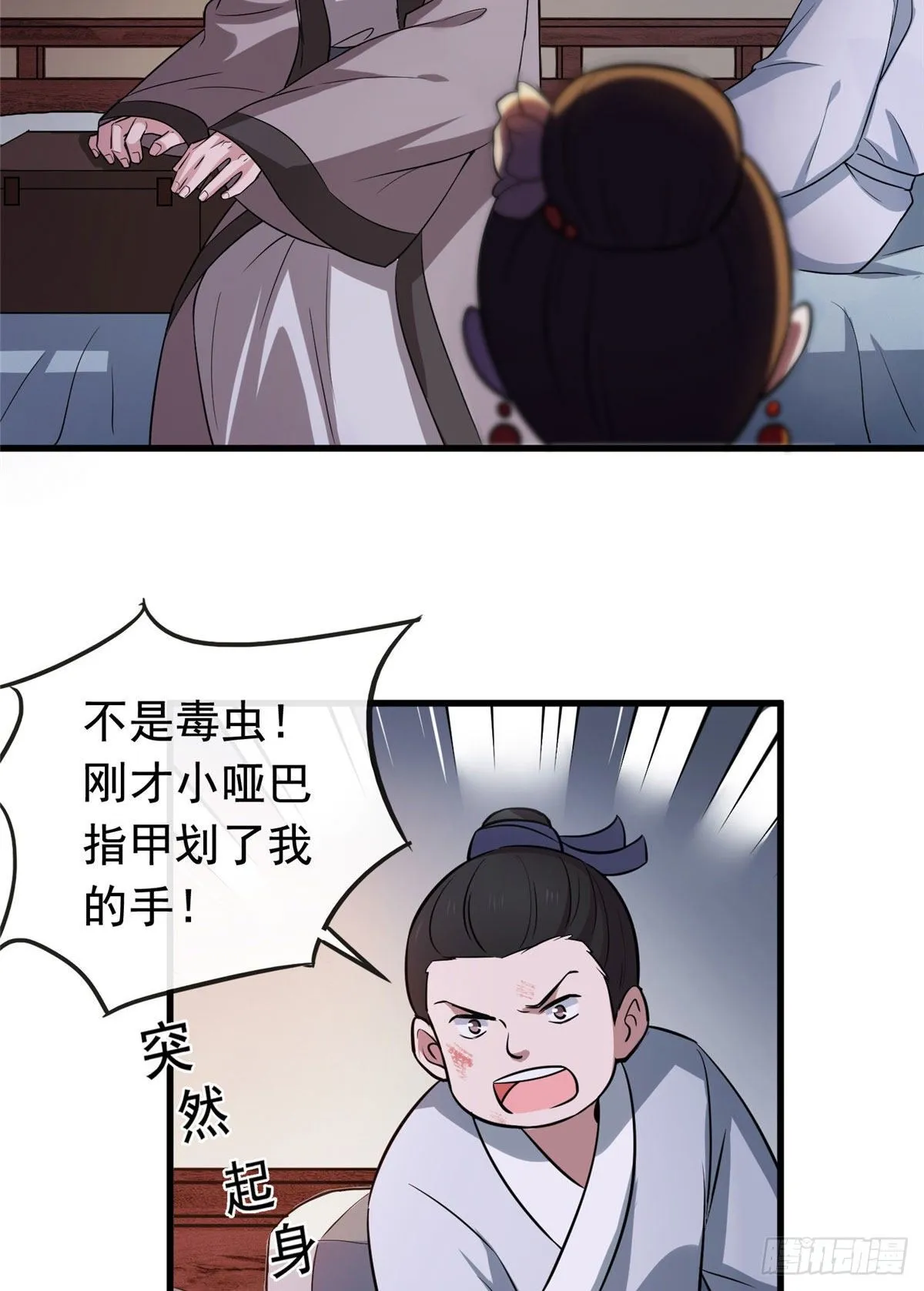 06 阿则的身世 第8页