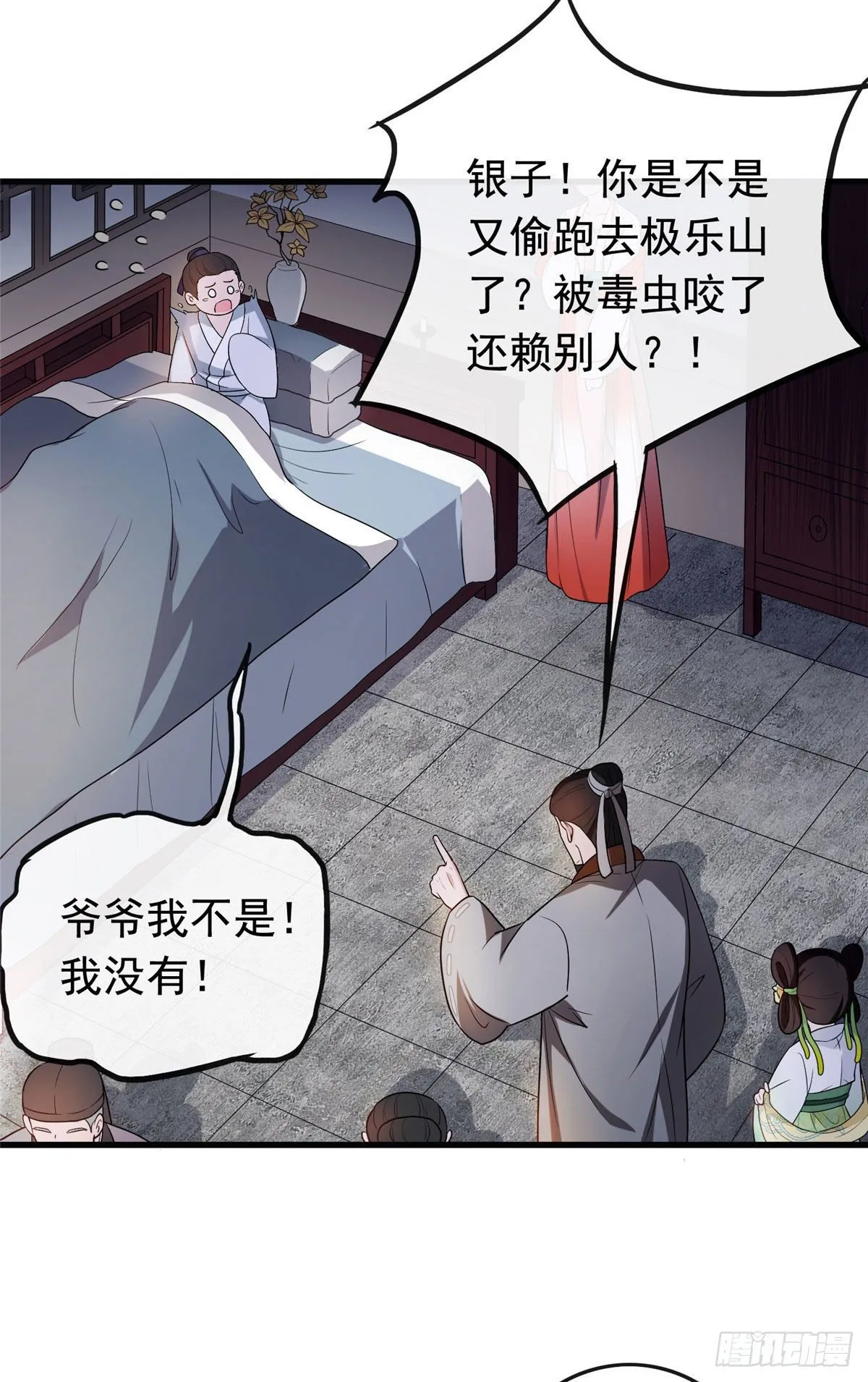 06 阿则的身世 第11页