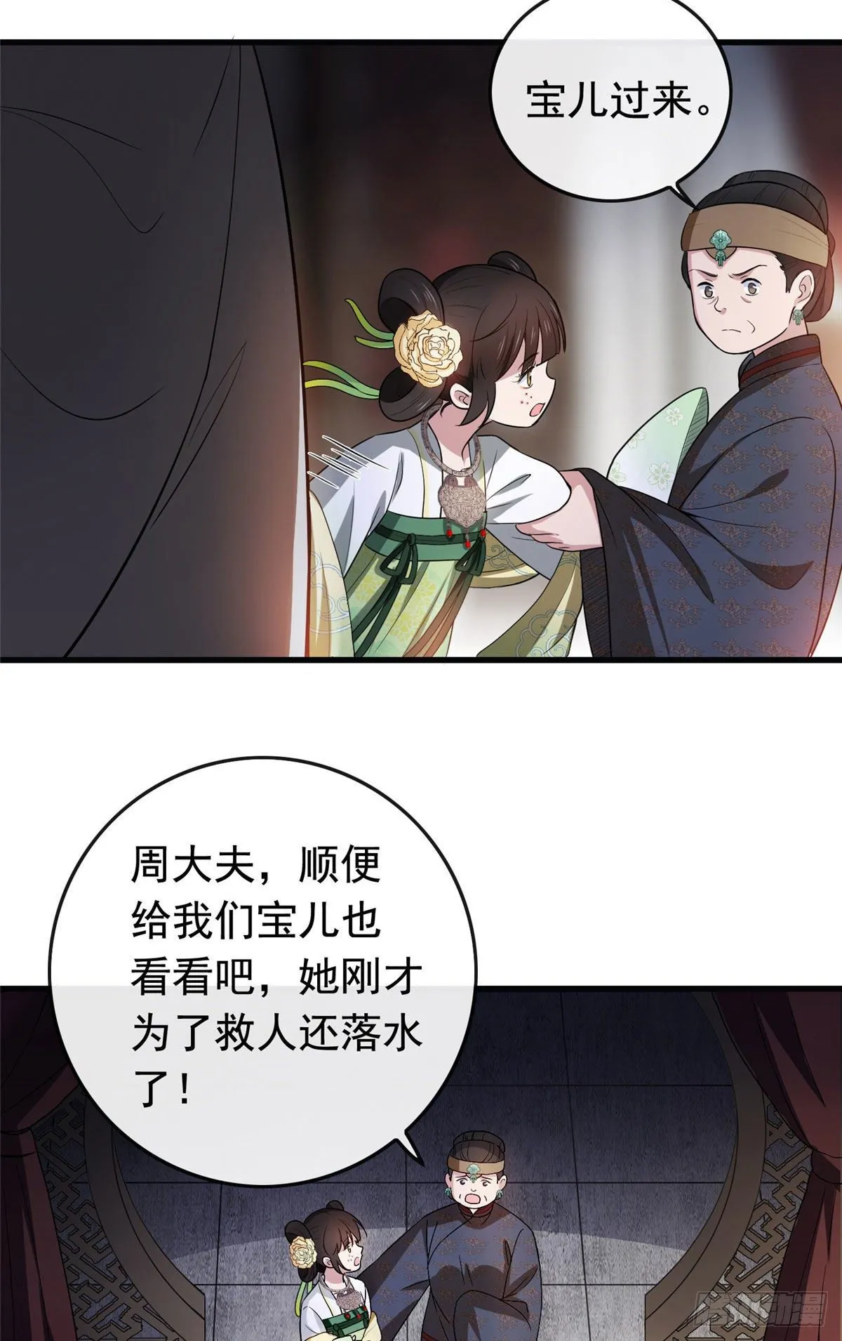 06 阿则的身世 第12页