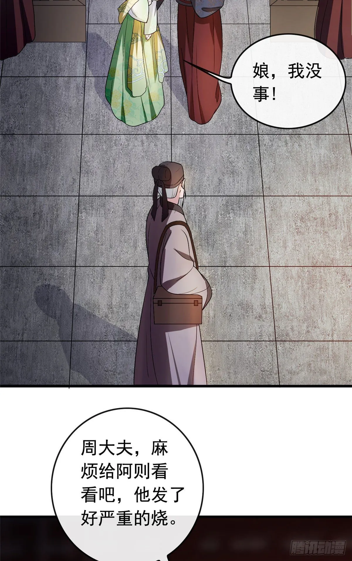 06 阿则的身世 第13页