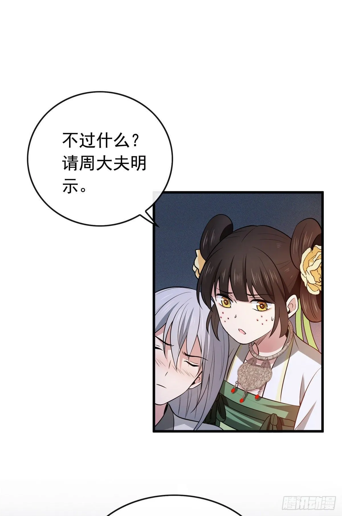 06 阿则的身世 第18页