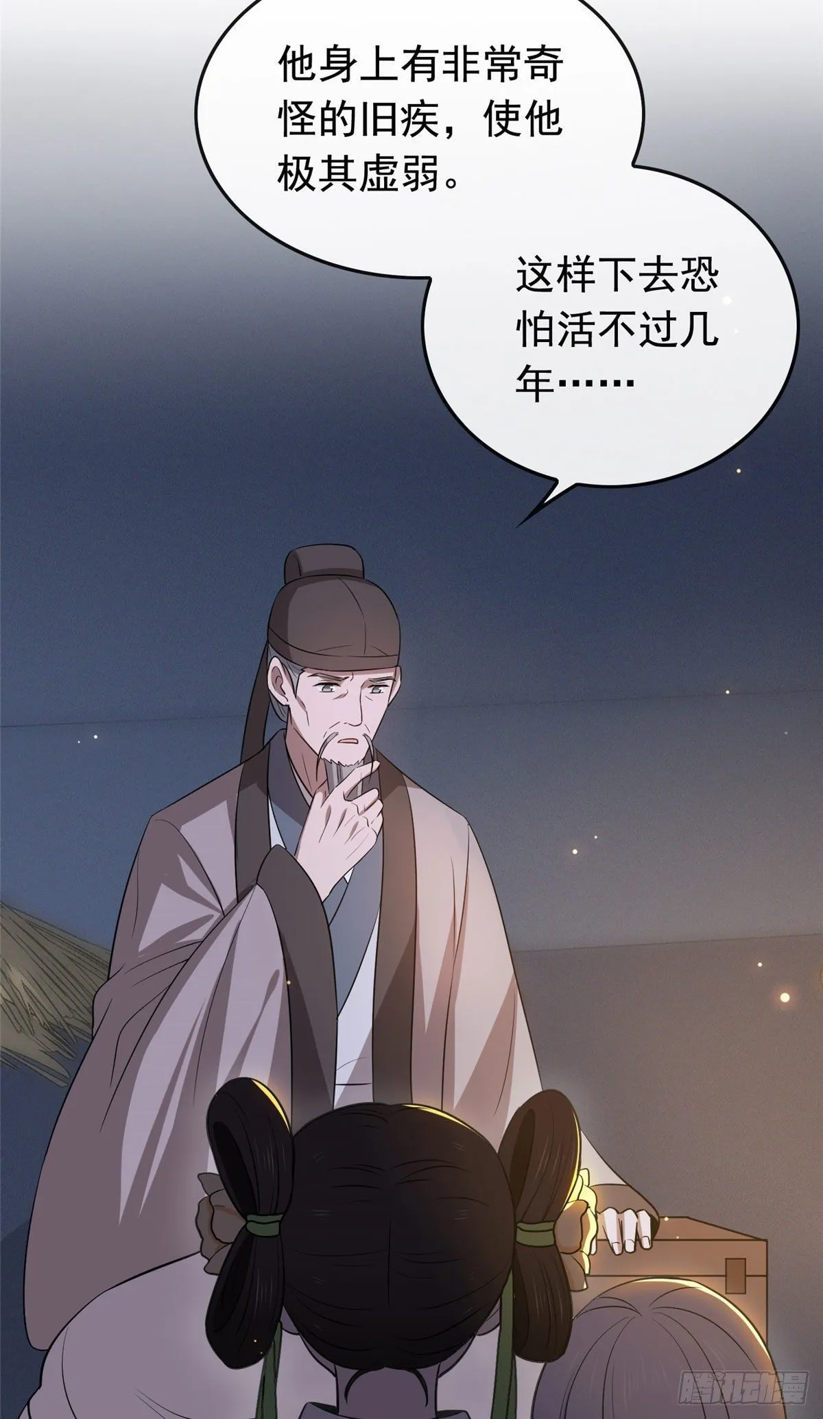 06 阿则的身世 第19页