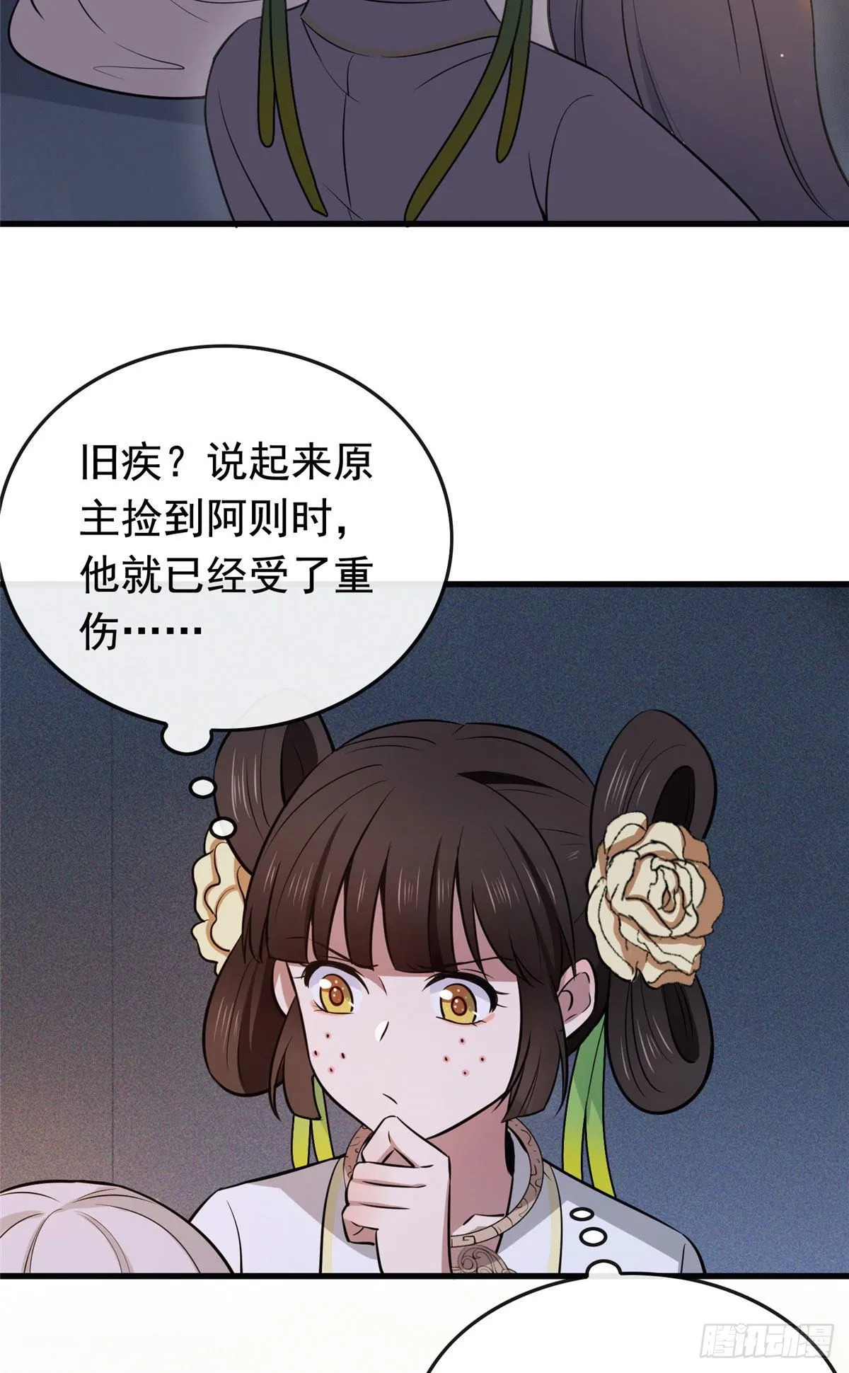 06 阿则的身世 第20页