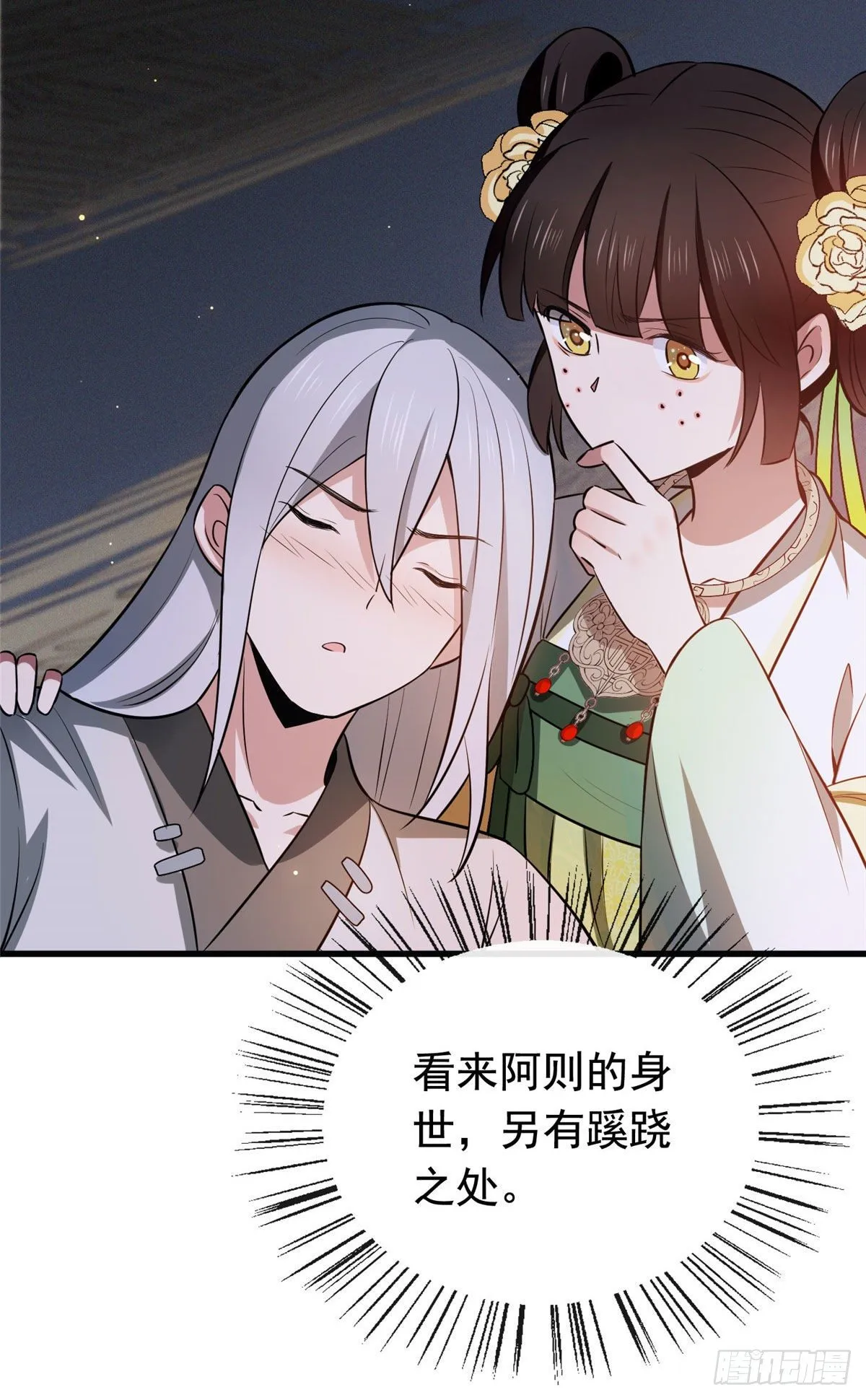 06 阿则的身世 第22页
