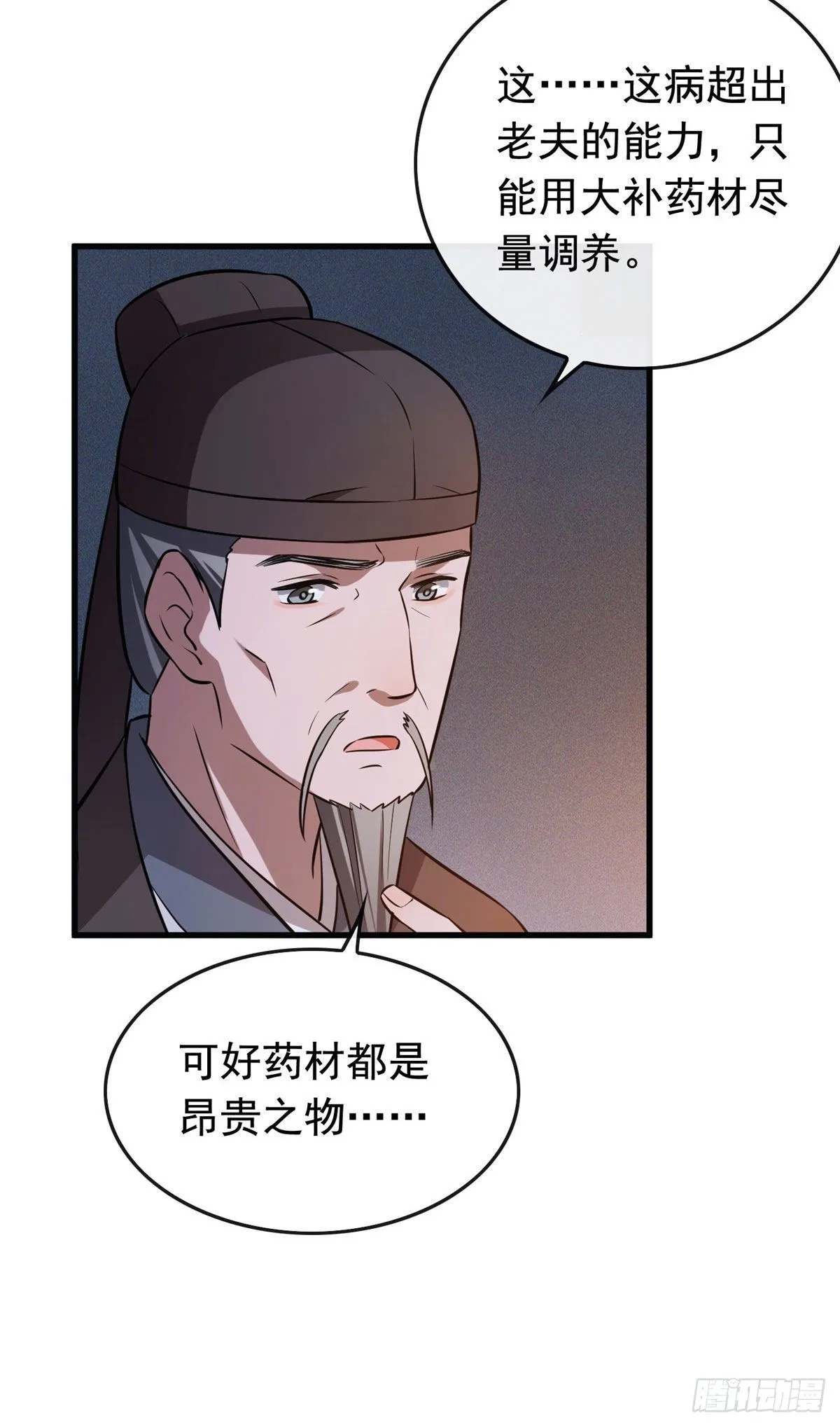 06 阿则的身世 第25页