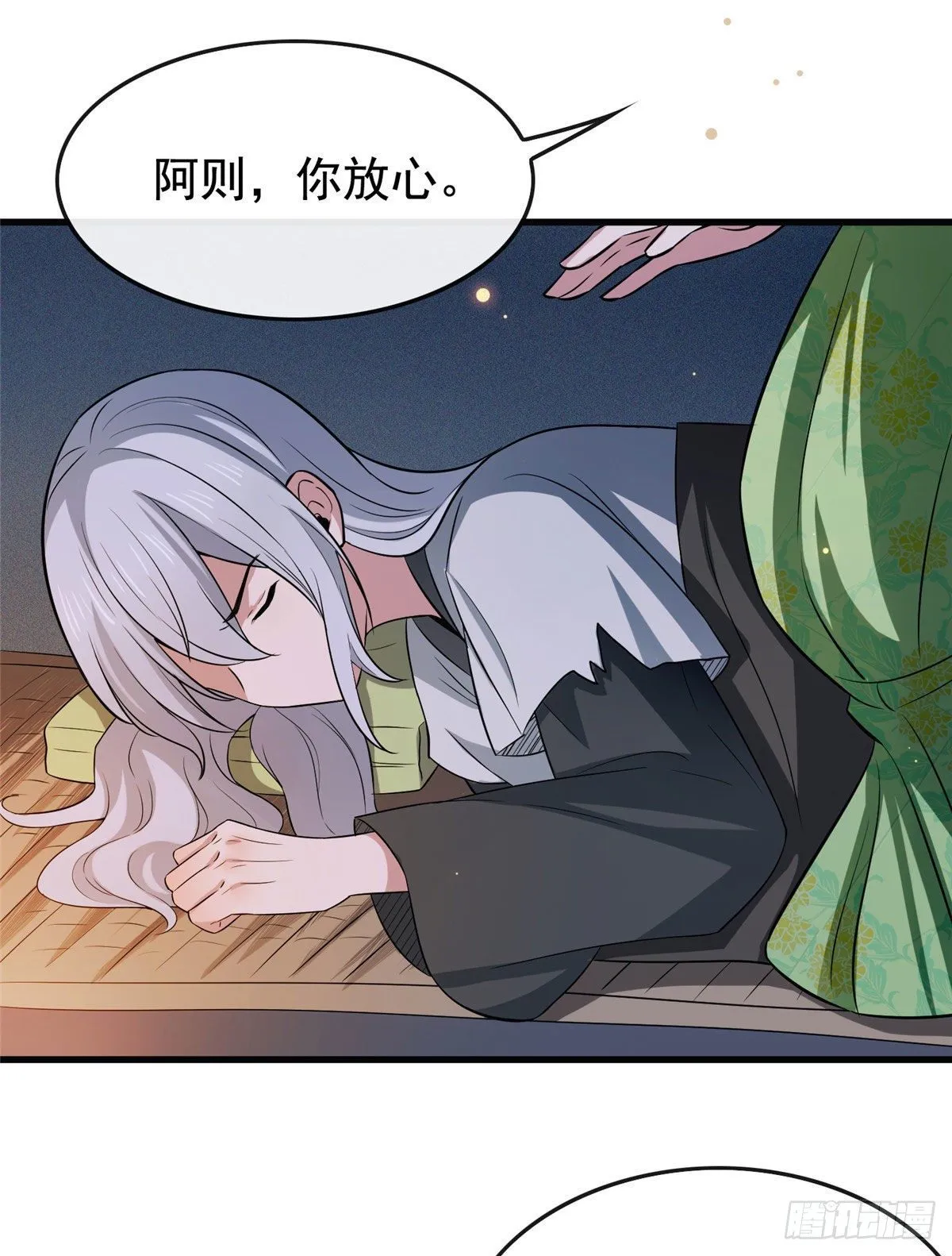 06 阿则的身世 第29页