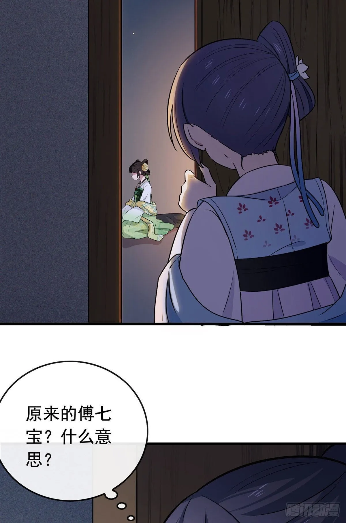 06 阿则的身世 第32页