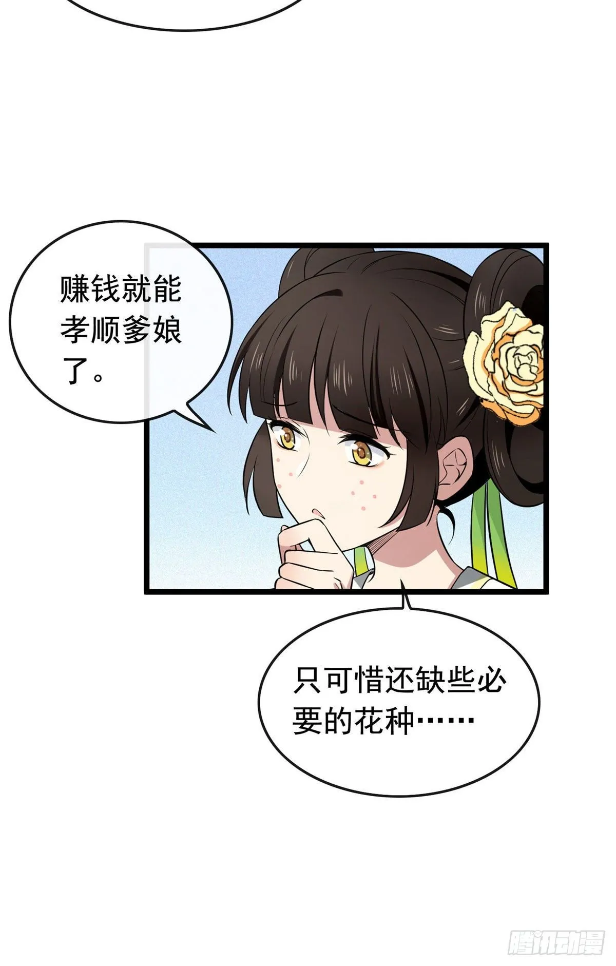 08 赚钱新思路 第9页