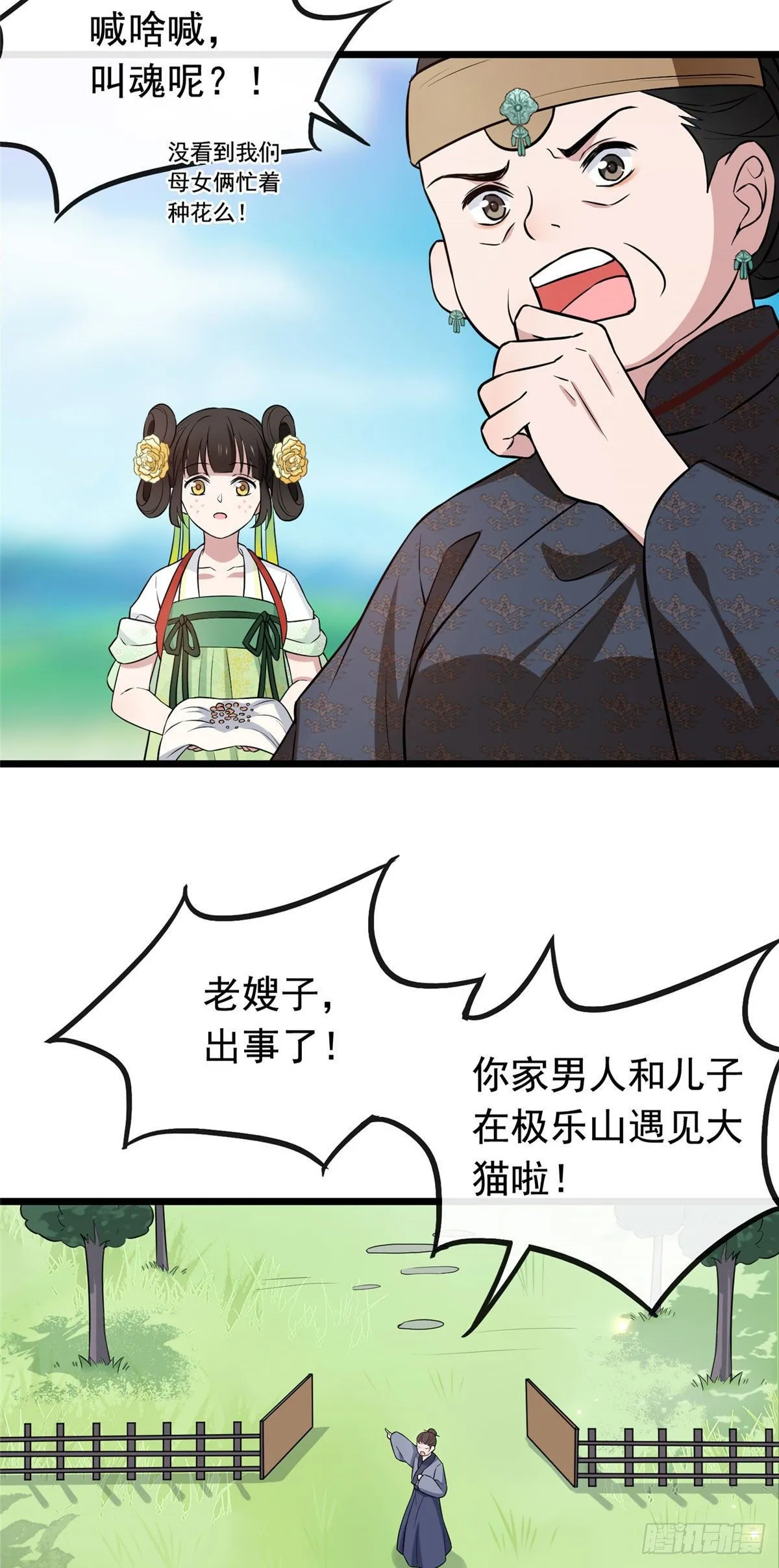 08 赚钱新思路 第28页